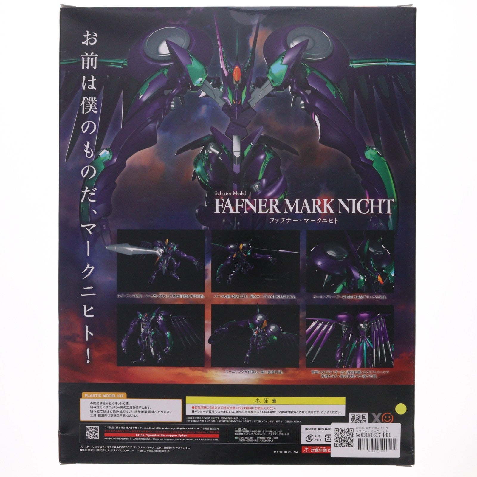【中古即納】[PTM] MODEROID(モデロイド) ファフナー・マークニヒト 蒼穹のファフナー THE BEYOND プラモデル グッドスマイルカンパニー(20220901)