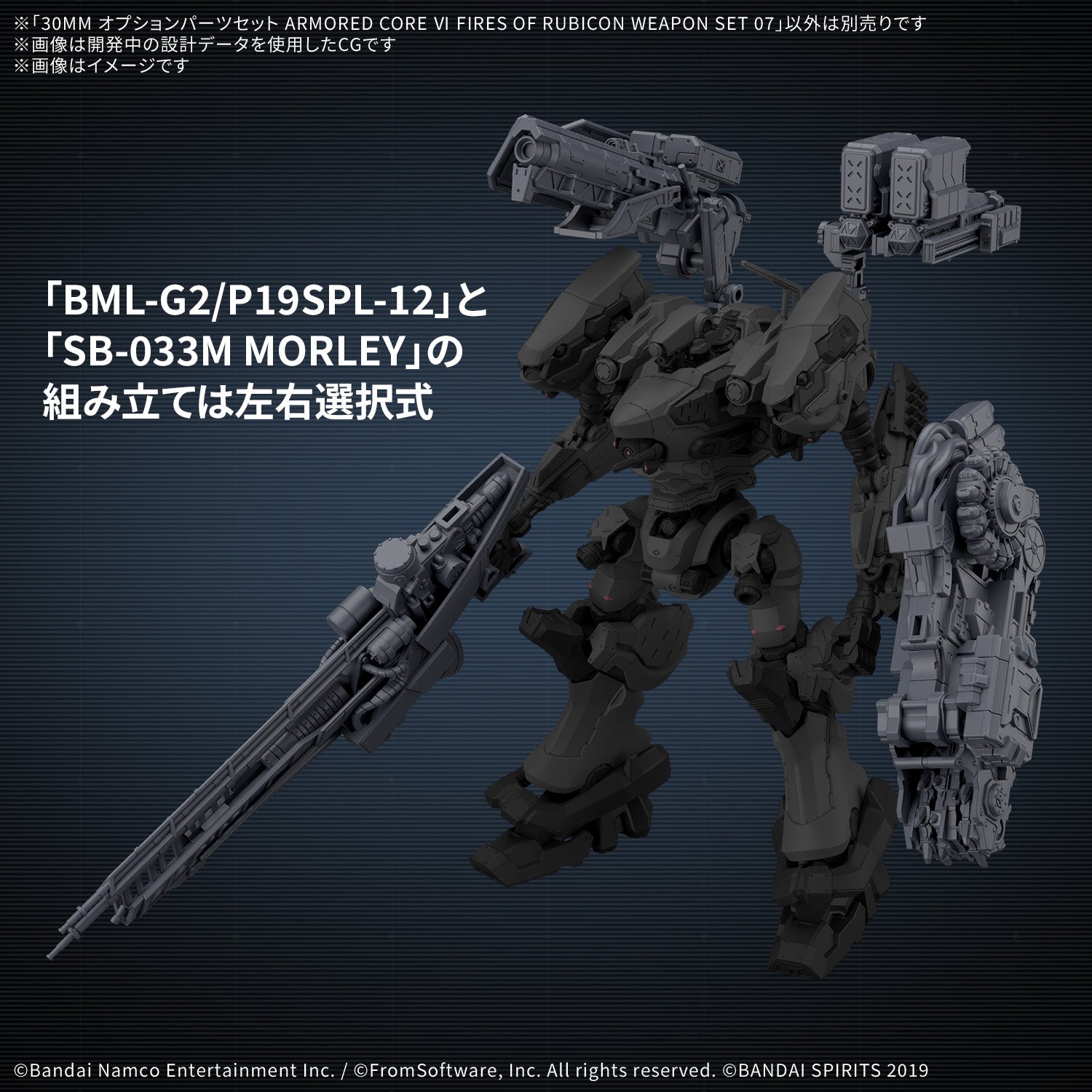 【中古即納】[PTM] 30MM オプションパーツセット WEAPON SET 07 ARMORED CORE VI FIRES OF RUBICON(アーマード・コア6 ファイアーズ オブ ルビコン) 30 MINUTES MISSIONS(サーティミニッツミッションズ) プラモデル用アクセサリ(2815169) バンダイスピリッツ(20260613)