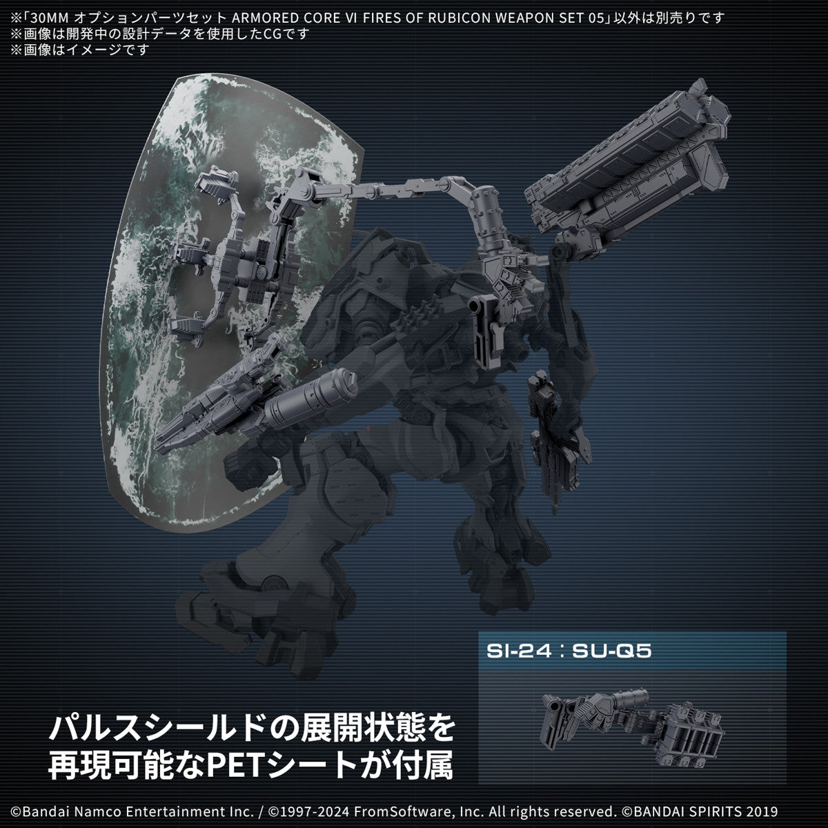 【中古即納】[PTM] 30MM オプションパーツセット WEAPON SET 05 ARMORED CORE VI FIRES OF RUBICON(アーマード・コア6 ファイアーズ オブ ルビコン) 30 MINUTES MISSIONS プラモデル用アクセサリ(5068571) バンダイスピリッツ(20250621)
