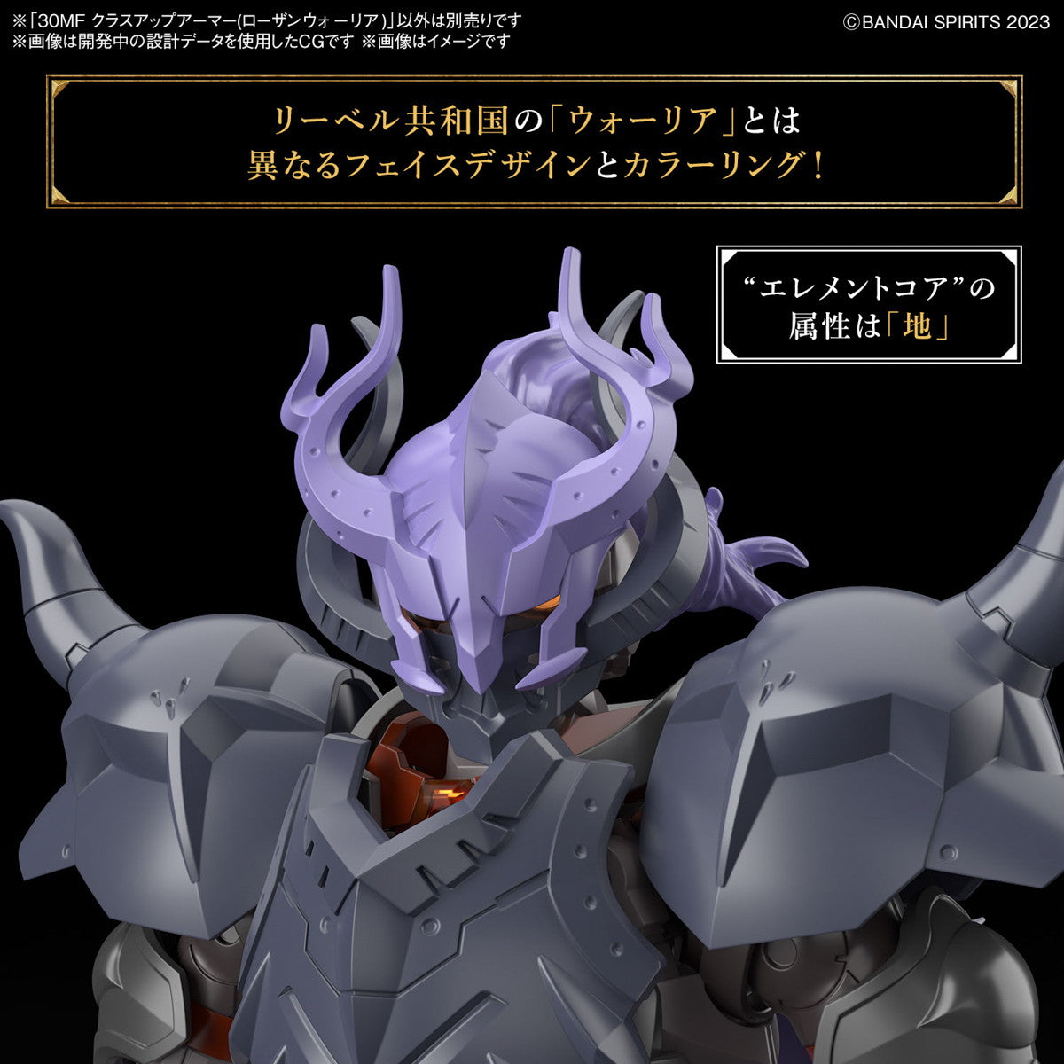 【中古即納】[PTM] (再販) 30MF クラスアップアーマー(ローザンウォーリア) 30 MINUTES FANTASY(サーティミニッツファンタジー) プラモデル用アクセサリ(5067451) バンダイスピリッツ(20251018)
