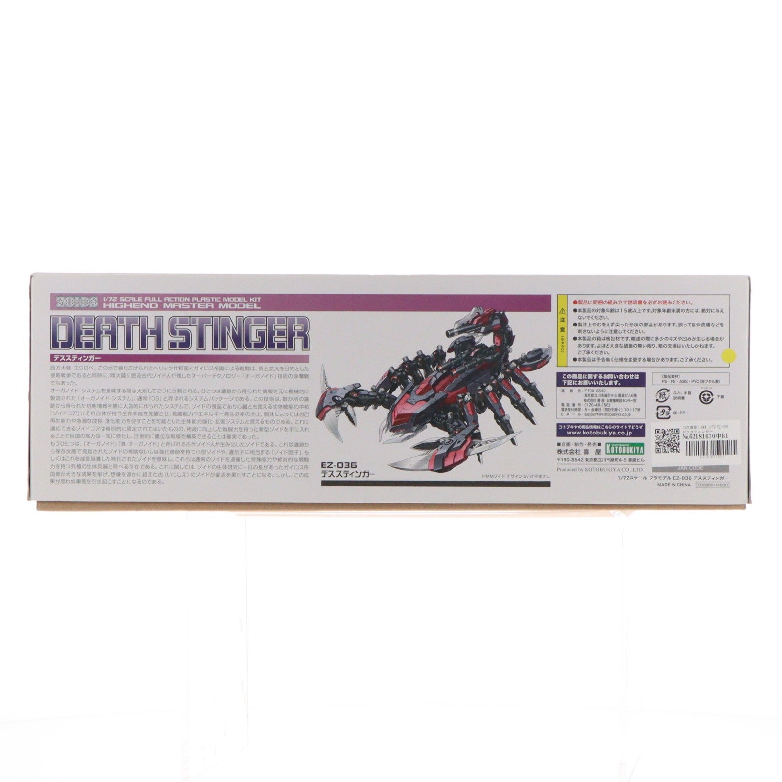 【中古即納】[PTM] (3次再販) HMM 1/72 EZ-036 デススティンガー ZOIDS(ゾイド) プラモデル(ZD086R) コトブキヤ(20191218)