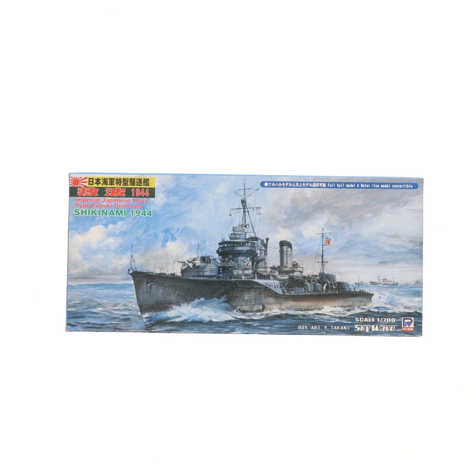 【中古即納】[PTM] スカイウェーブシリーズ 1/700 日本海軍特型(吹雪型)駆逐艦 敷波1944 フルハル・暁デカール付 プラモデル(W103) ピットロード(20070228)