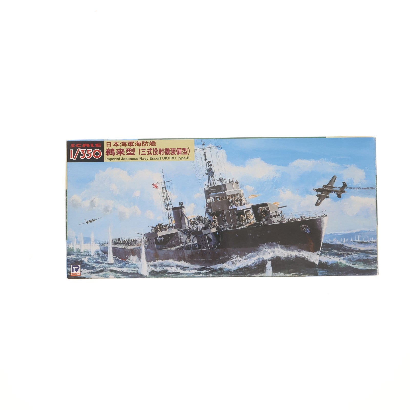 【中古即納】[PTM] WBシリーズ 1/350 日本海軍海防艦 鵜来型(三式投射機装備型)(うくる) プラモデル(WB01) ピットロード(20200731)
