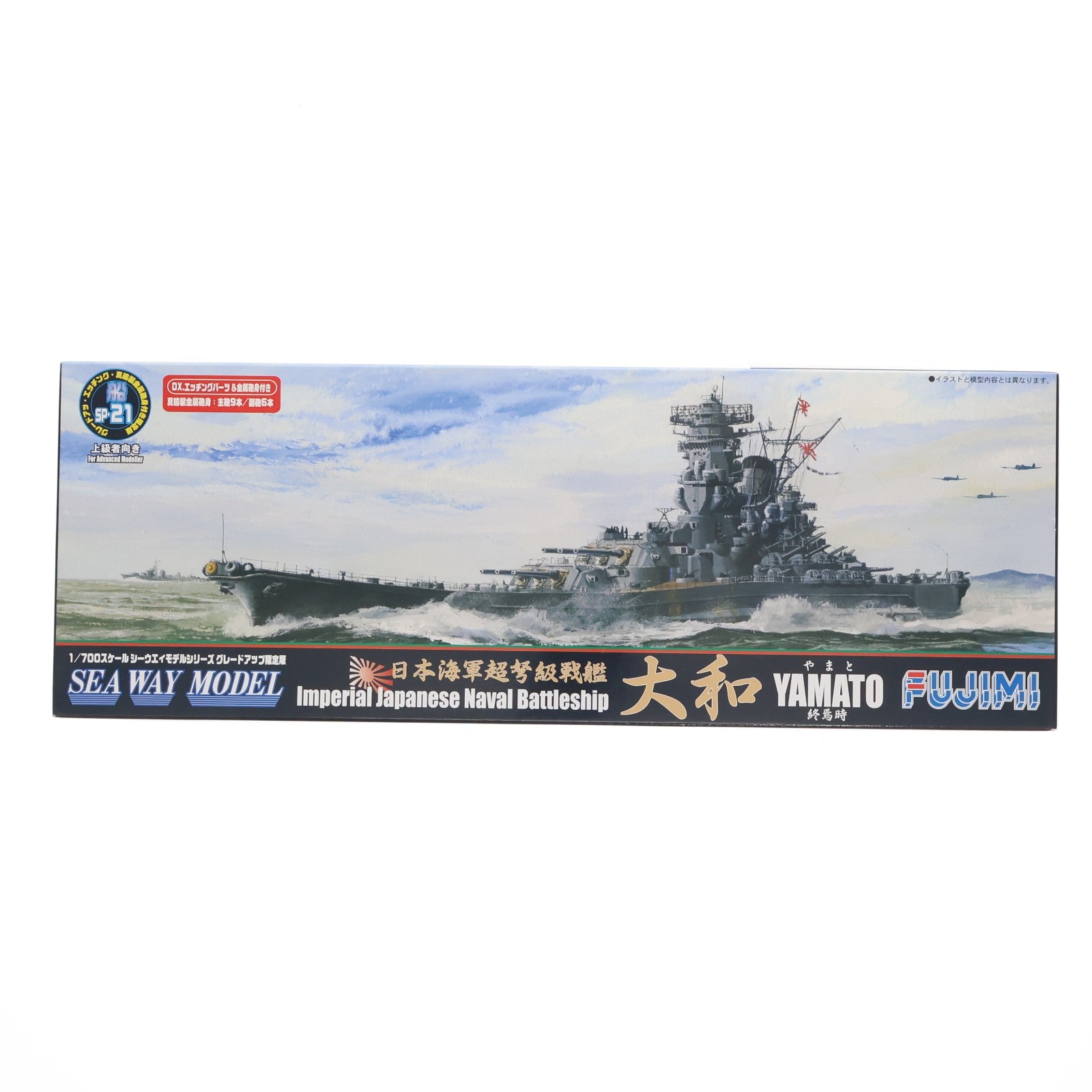 【中古即納】[PTM] シーウェイモデルシリーズ 1/700 大和 終焉型 エッチング/金属砲身付 プラモデル(SWMSP21) フジミ模型(FUJIMI)(20100311)