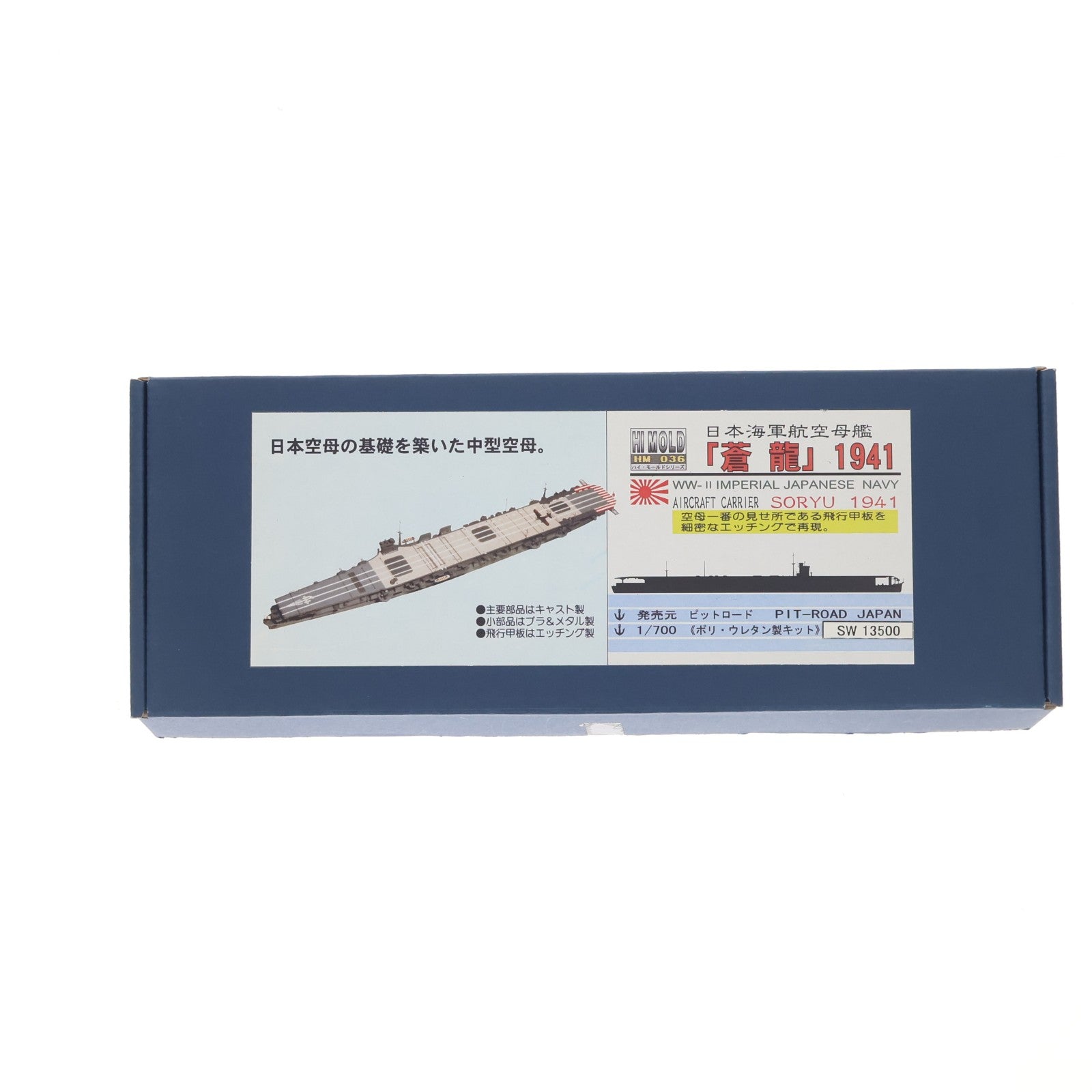 【中古即納】[PTM] ハイ・モールドシリーズ No.36 1/700 日本海軍航空母艦 蒼龍 1941 ガレージキット プラモデル(HM036) ピットロード(20220328)
