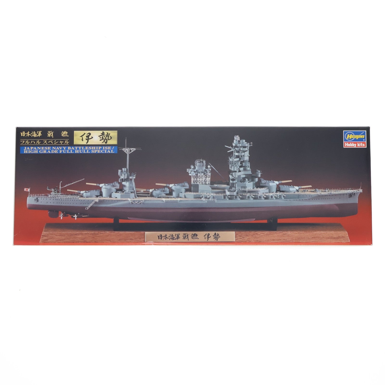 【中古即納】[PTM] 1/700 日本海軍戦艦 伊勢 フルハルスペシャル プラモデル(CH111) ハセガワ(20070830)