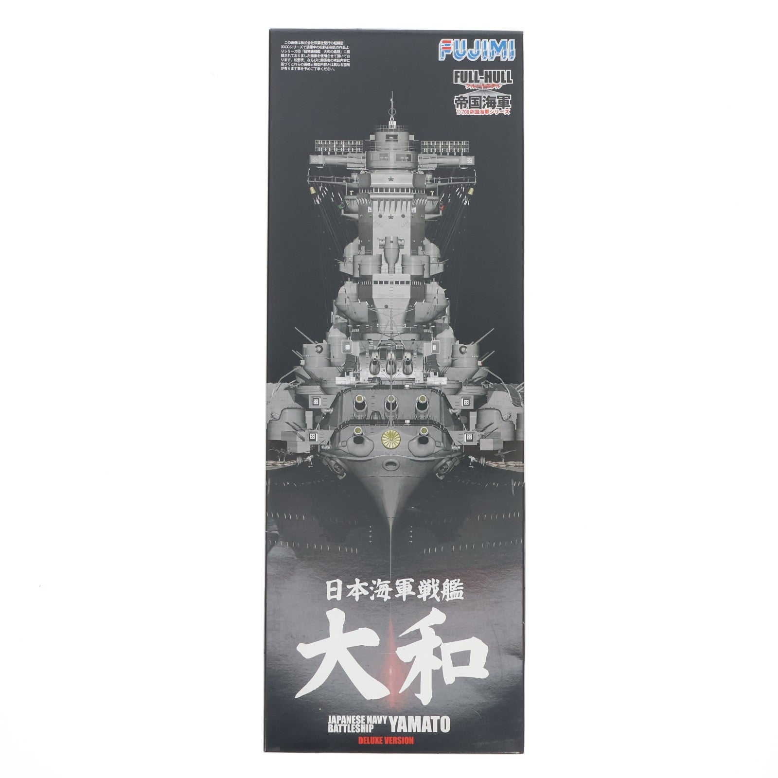 【中古即納】[PTM] 帝国海軍シリーズ 1/700 日本海軍戦艦 大和 フルハルモデルDX プラモデル(FH-0) フジミ模型(FUJIMI)(20110414)