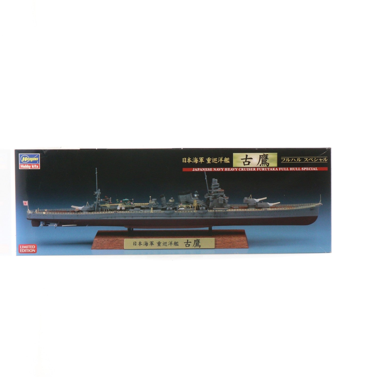 【中古即納】[PTM] 1/700 日本海軍 重巡洋艦 古鷹 フルハルスペシャル プラモデル(CH115) ハセガワ(20150304)