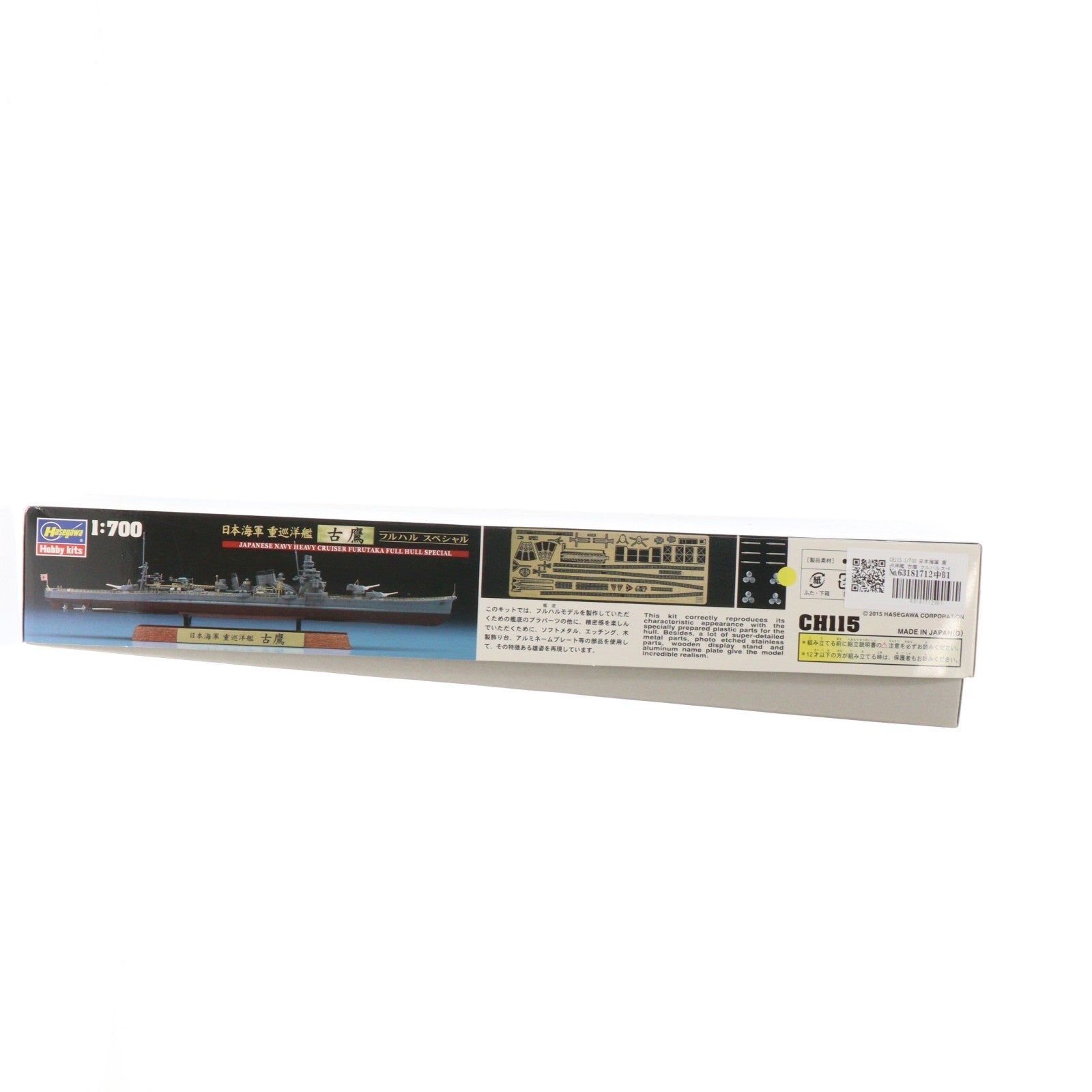 【中古即納】[PTM] 1/700 日本海軍 重巡洋艦 古鷹 フルハルスペシャル プラモデル(CH115) ハセガワ(20150304)