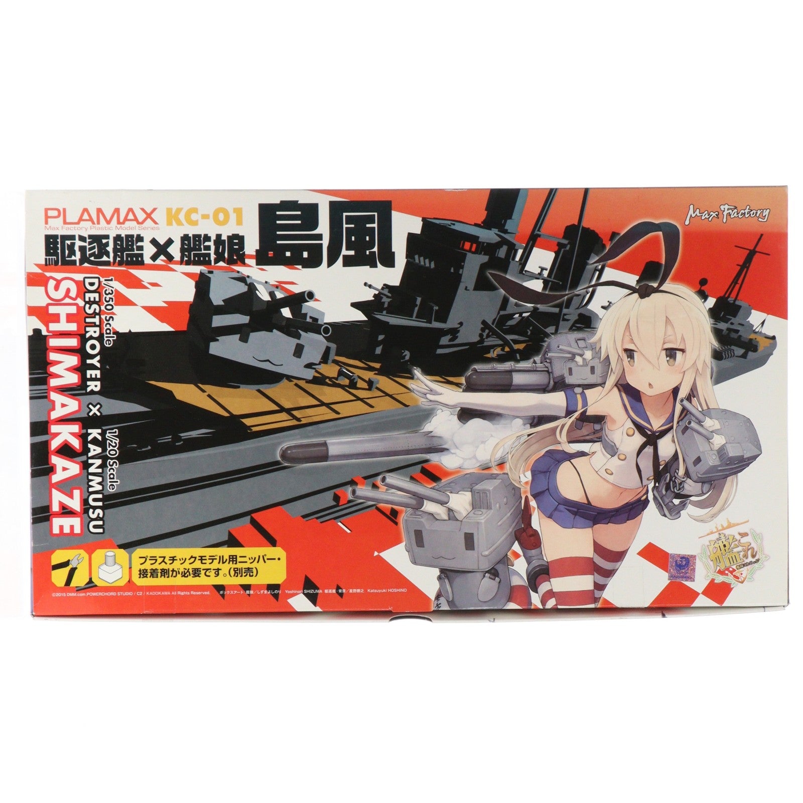 【中古即納】[PTM] PLAMAX KC-01 駆逐艦×艦娘 島風 艦隊これくしょん -艦これ- プラモデル マックスファクトリー(20151030)