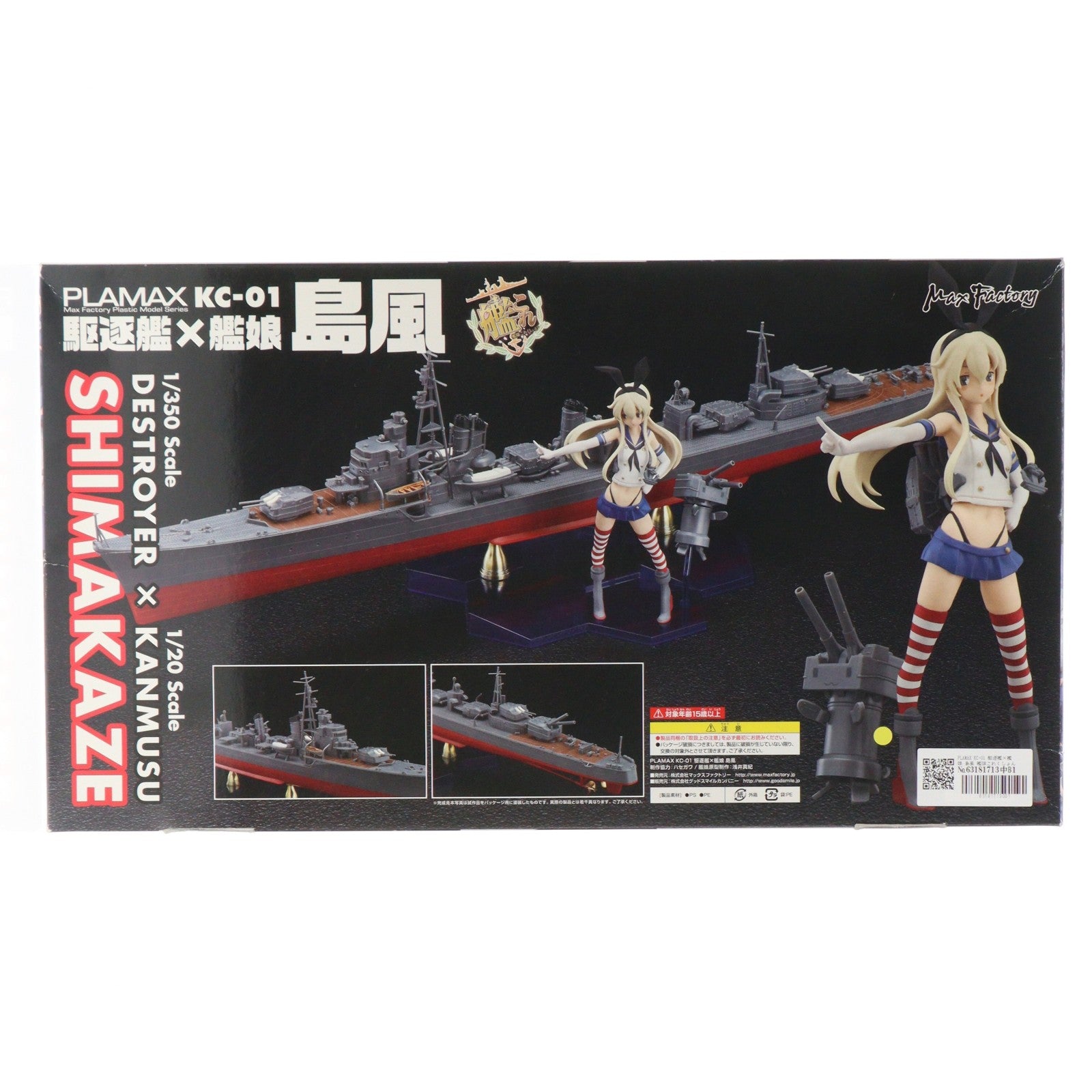 【中古即納】[PTM] PLAMAX KC-01 駆逐艦×艦娘 島風 艦隊これくしょん -艦これ- プラモデル マックスファクトリー(20151030)