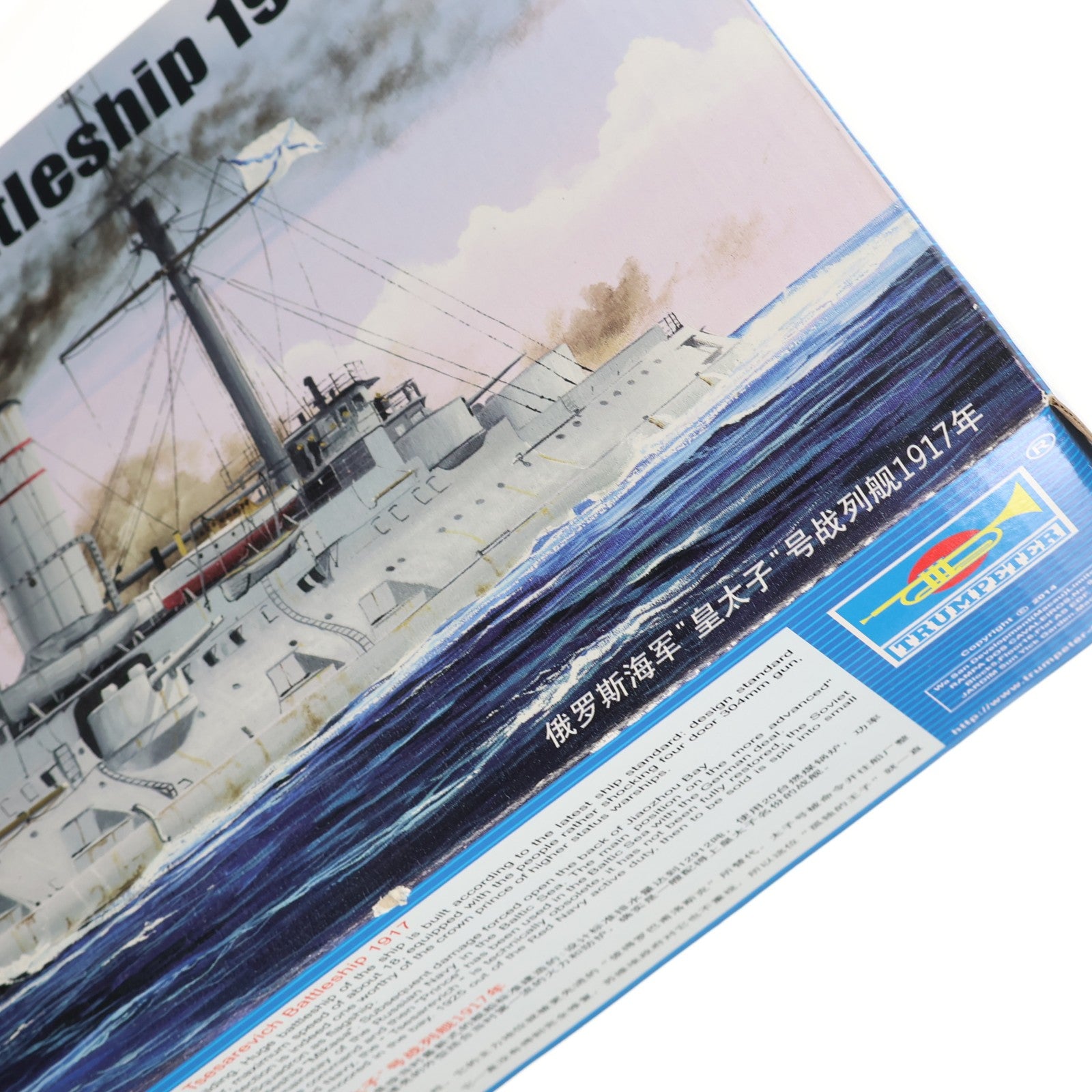【中古即納】[PTM] 1/350 ロシア海軍 戦艦 ツェサレーヴィチ 1917 プラモデル(05337) TRUMPETER(トランペッター)(20140730)