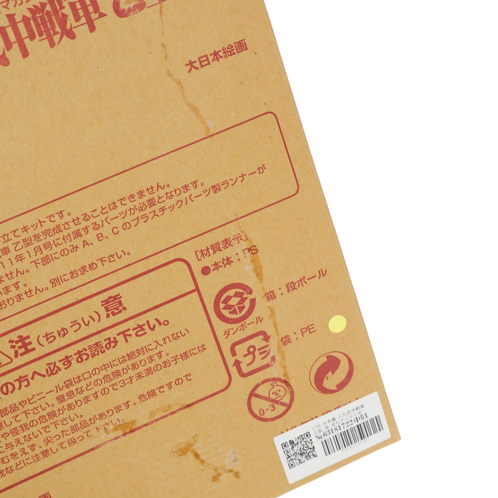 【中古即納】[PTM] (プラモデル単品) 1/35 日本軍 八九式中戦車 乙型 壱 月刊アーマーモデリング 2010年11月号付録 3号分割マガジンキット プラモデル Finemolds(ファインモールド)/大日本絵画(20101013)