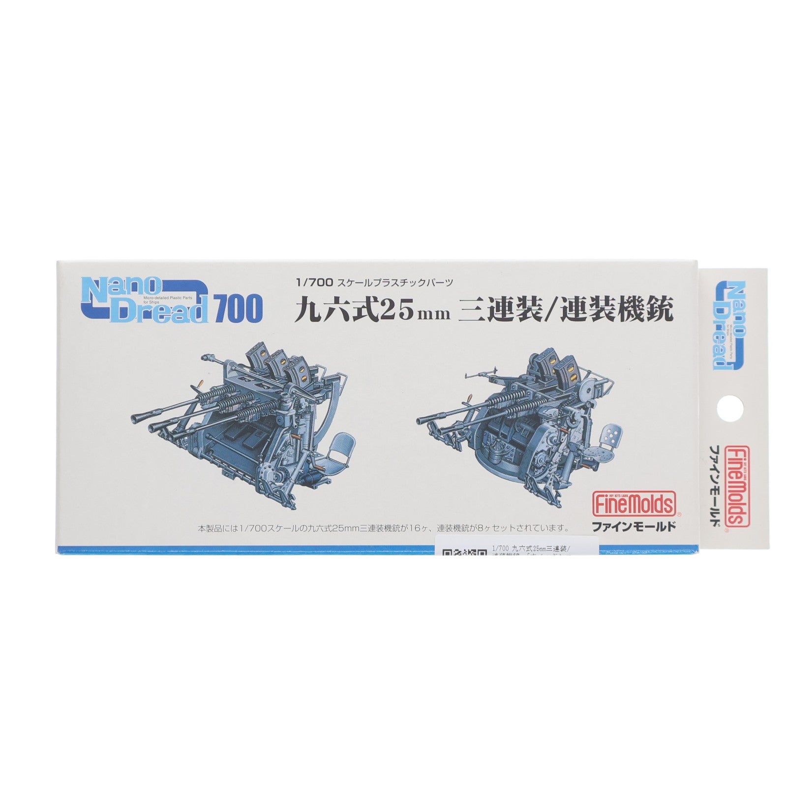 【中古即納】[PTM] ナノ・ドレッドシリーズ 1/700 九六式25mm三連装/連装機銃 プラモデル用アクセサリ(WA1) Finemolds(ファインモールド)(20110726)