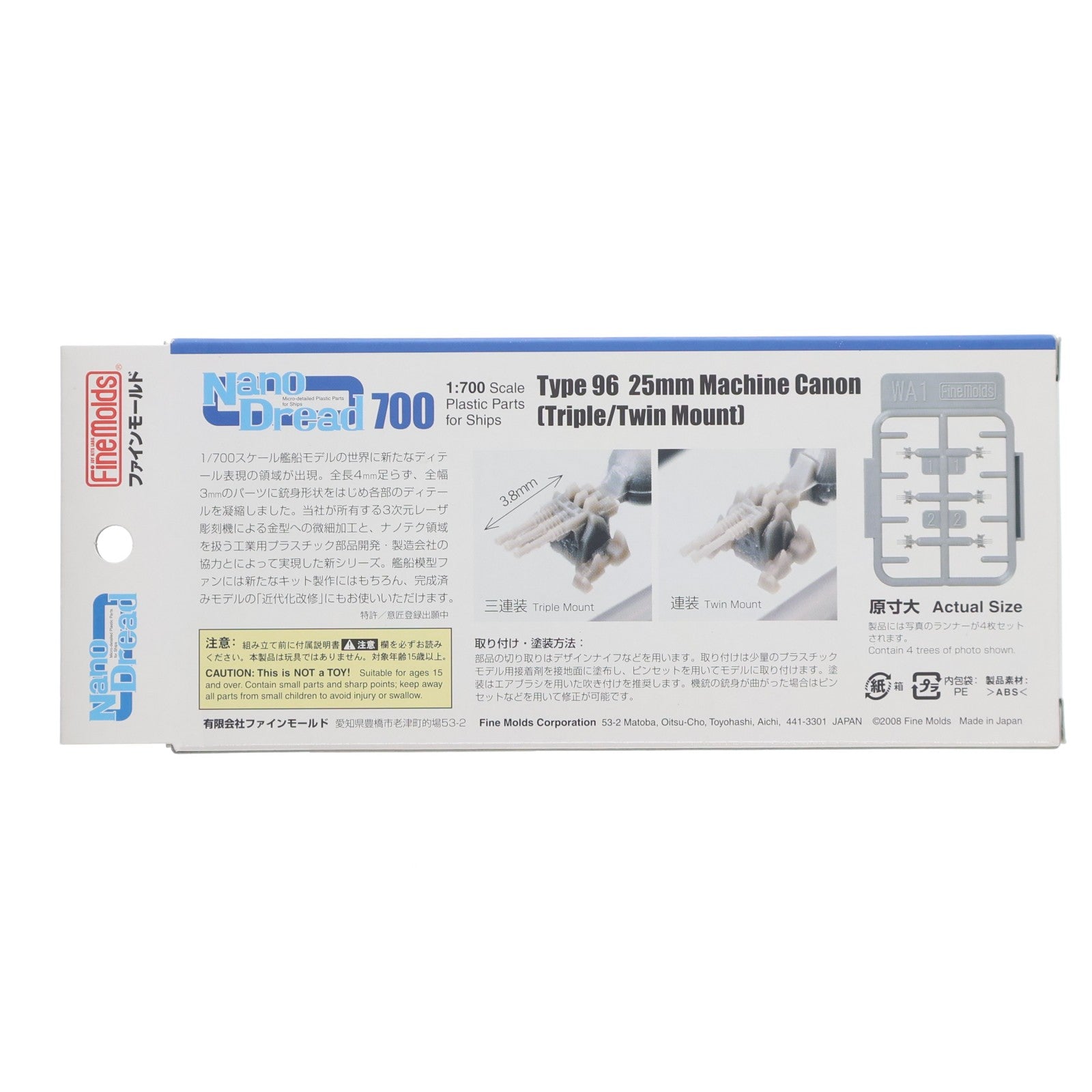【中古即納】[PTM] ナノ・ドレッドシリーズ 1/700 九六式25mm三連装/連装機銃 プラモデル用アクセサリ(WA1) Finemolds(ファインモールド)(20110726)