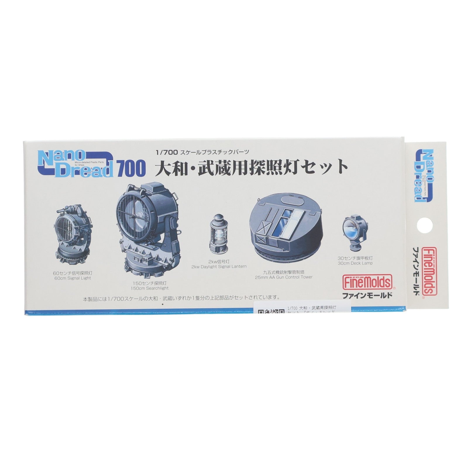 【中古即納】[PTM] ナノ・ドレッドシリーズ 1/700 大和・武蔵用探照灯セット プラモデル用アクセサリ(WA4) Finemolds(ファインモールド)(20110726)