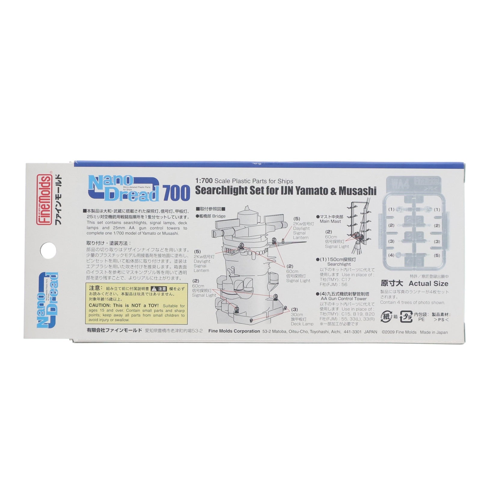 【中古即納】[PTM] ナノ・ドレッドシリーズ 1/700 大和・武蔵用探照灯セット プラモデル用アクセサリ(WA4) Finemolds(ファインモールド)(20110726)