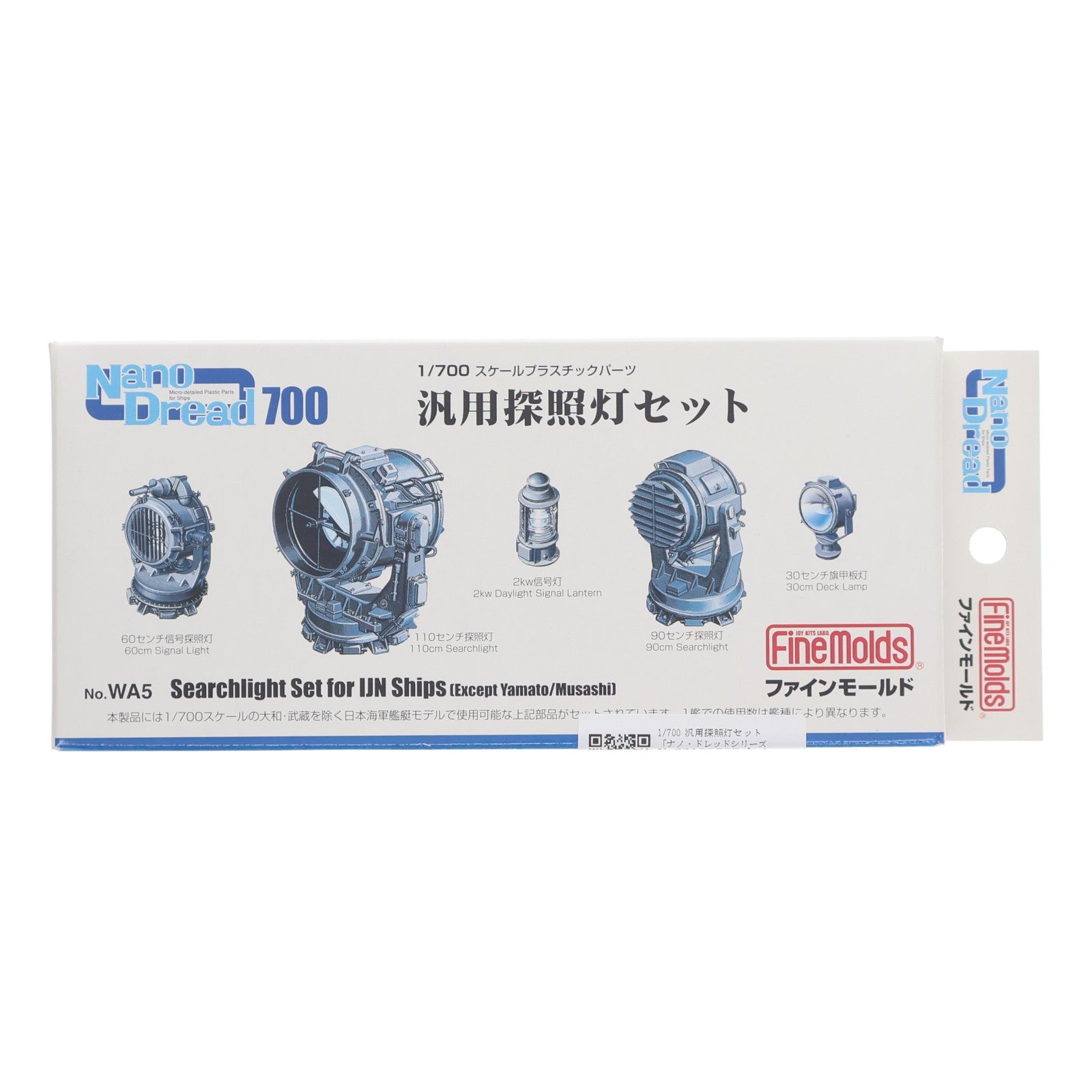 【中古即納】[PTM] ナノ・ドレッドシリーズ 1/700 汎用探照灯セット プラモデル用アクセサリ(WA5) Finemolds(ファインモールド)(20110726)