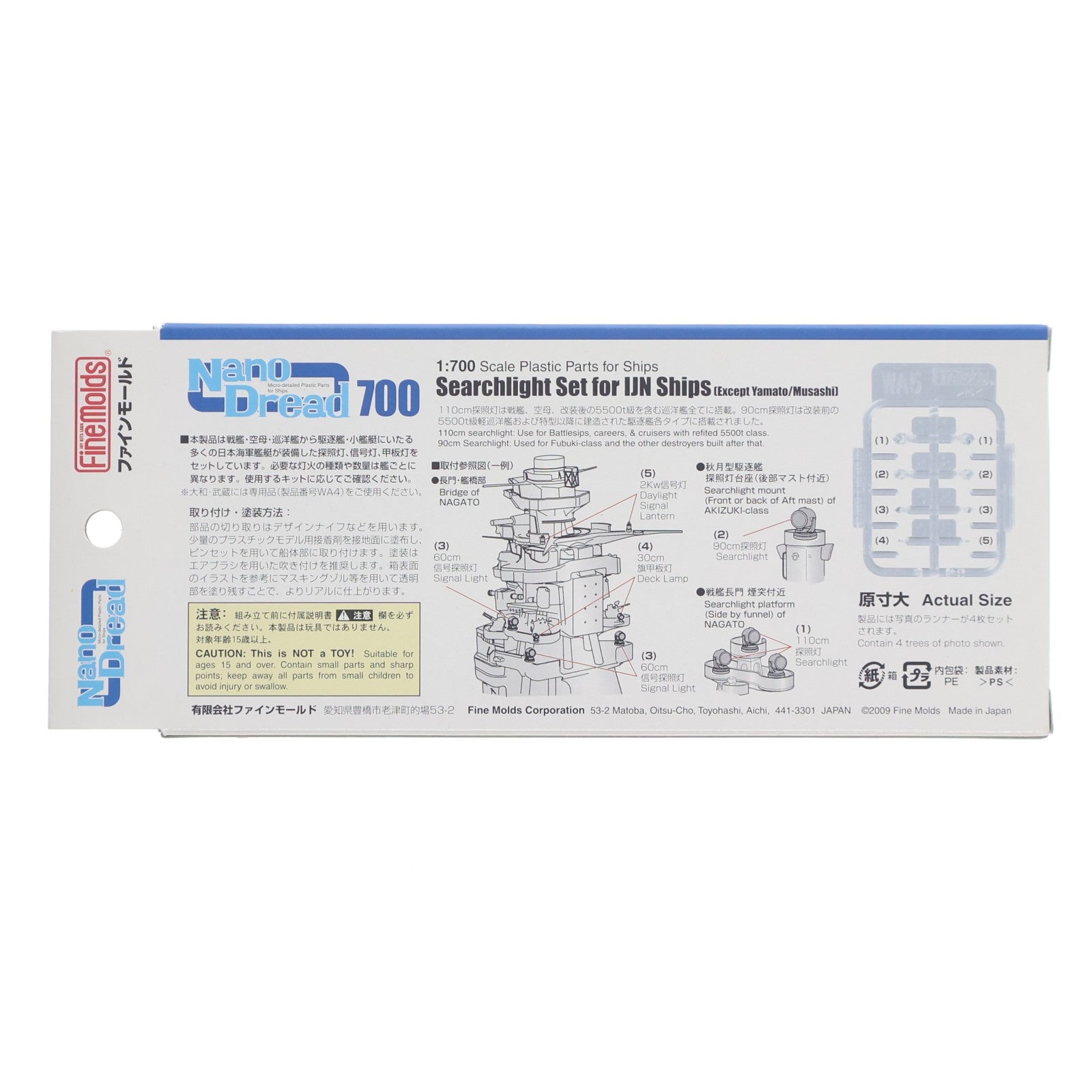 【中古即納】[PTM] ナノ・ドレッドシリーズ 1/700 汎用探照灯セット プラモデル用アクセサリ(WA5) Finemolds(ファインモールド)(20110726)