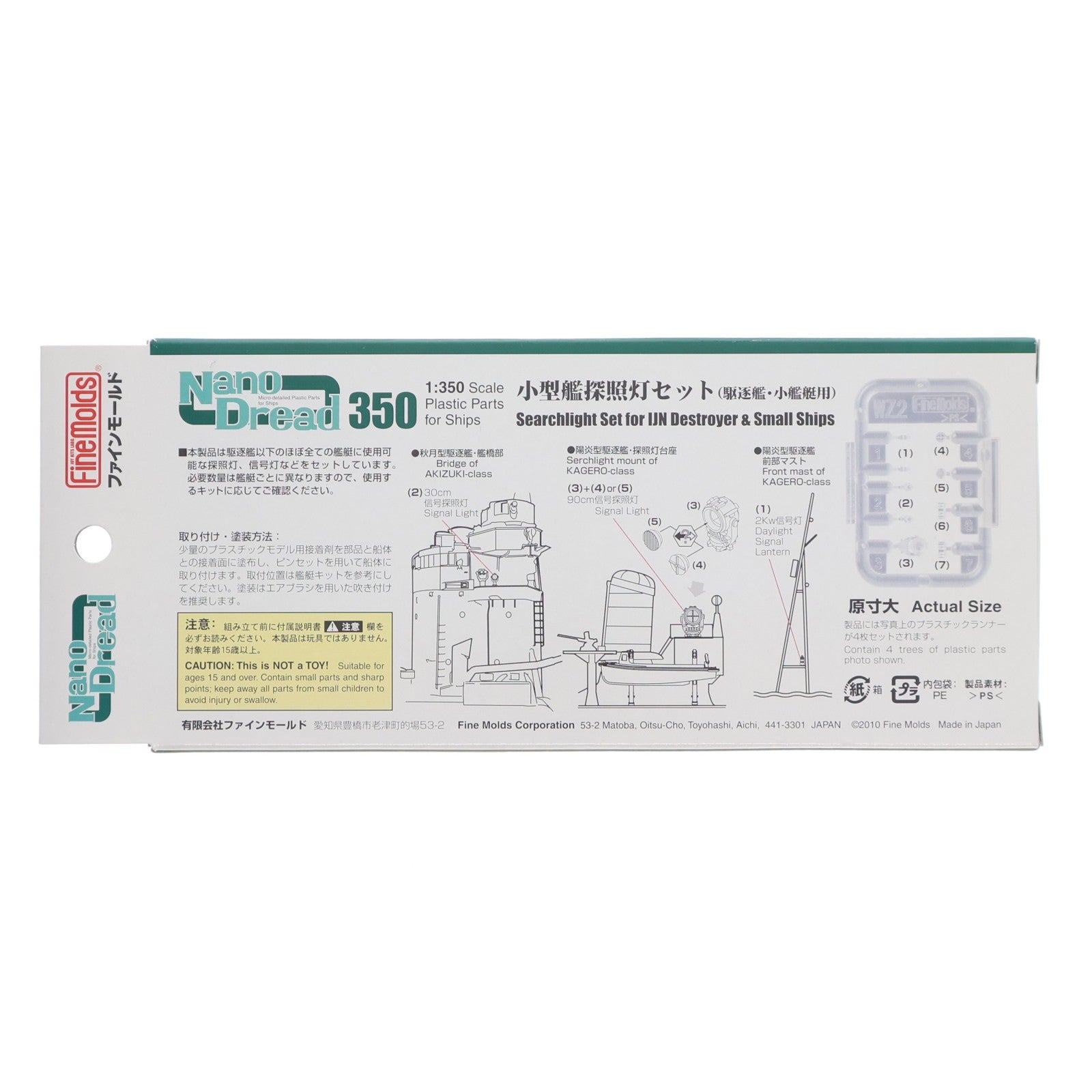【中古即納】[PTM] ナノ・ドレッドシリーズ 1/350 小型艦探照灯セット(駆逐艦・小艦艇用) プラモデル用アクセサリ(WZ2) Finemolds(ファインモールド)(20100430)