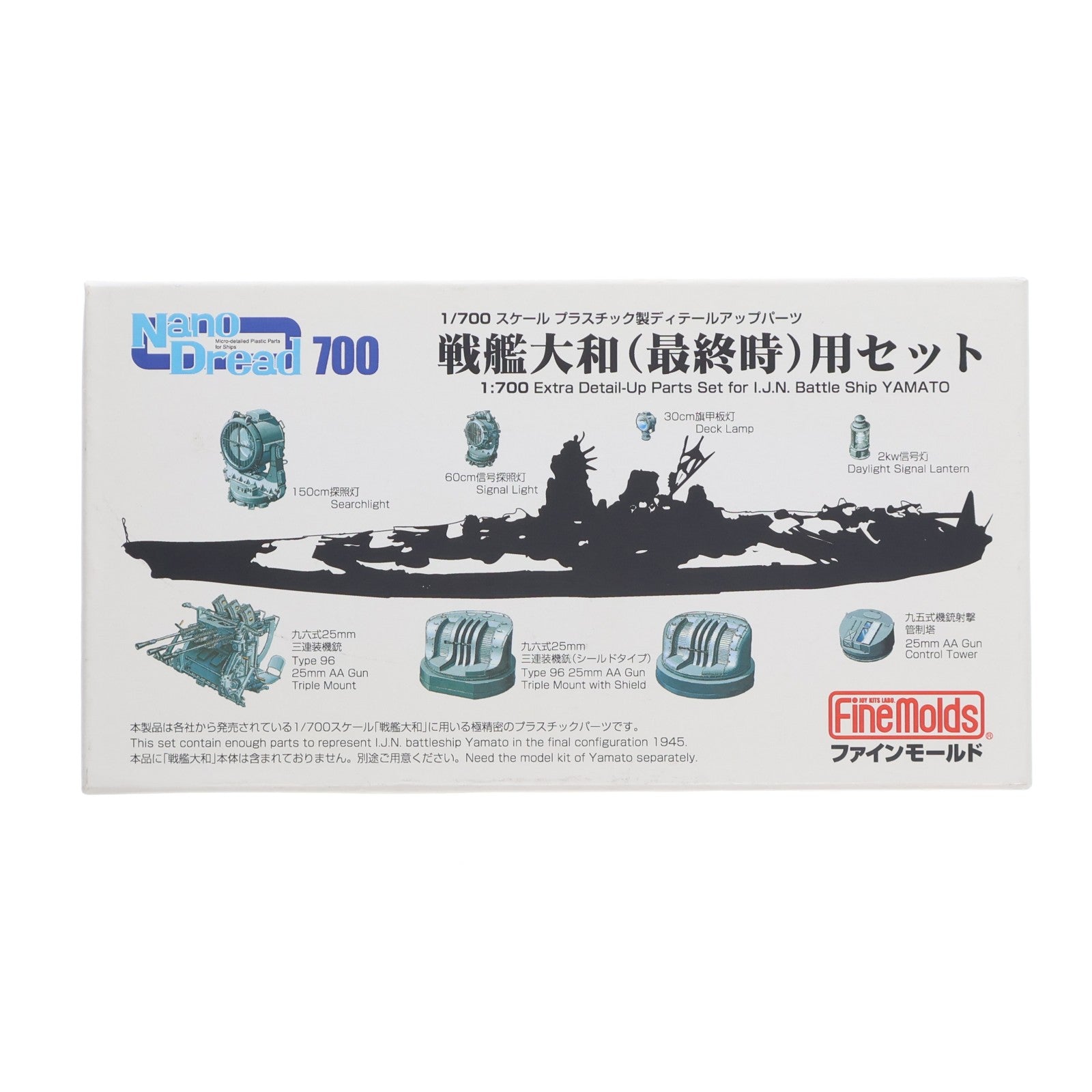 【中古即納】[PTM] ナノ・ドレッドシリーズ 1/700 戦艦大和(最終時)用セット プラモデル用アクセサリ(779032) Finemolds(ファインモールド)(19991231)