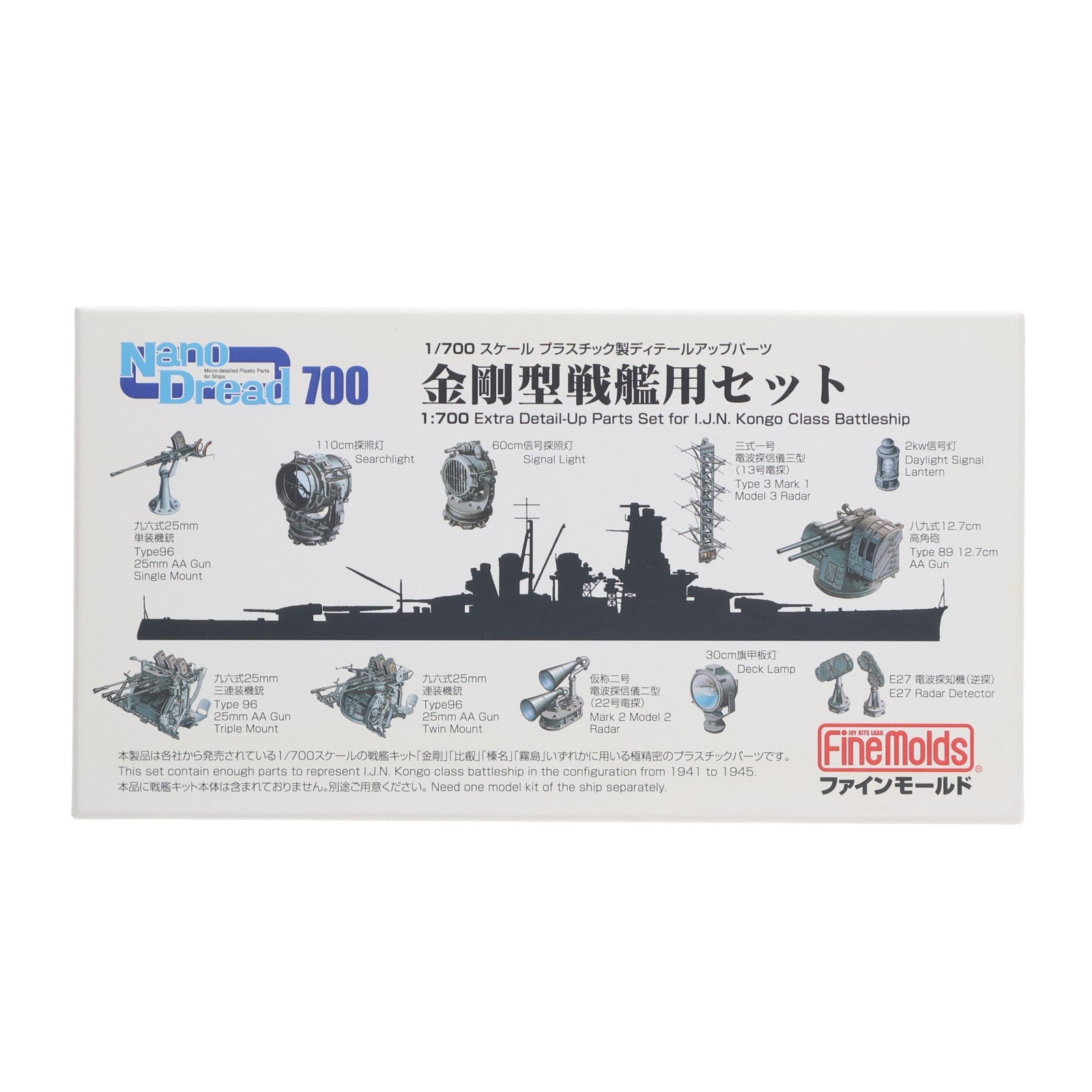 【中古即納】[PTM] ナノ・ドレッドシリーズ 1/700 金剛型戦艦用セット プラモデル用アクセサリ(77905) Finemolds(ファインモールド)(20120410)