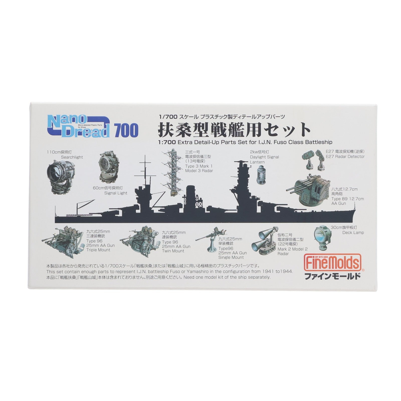 【中古即納】[PTM] ナノ・ドレッドシリーズ 1/700 扶桑型戦艦用セット プラモデル用アクセサリ(77909) Finemolds(ファインモールド)(20121003)