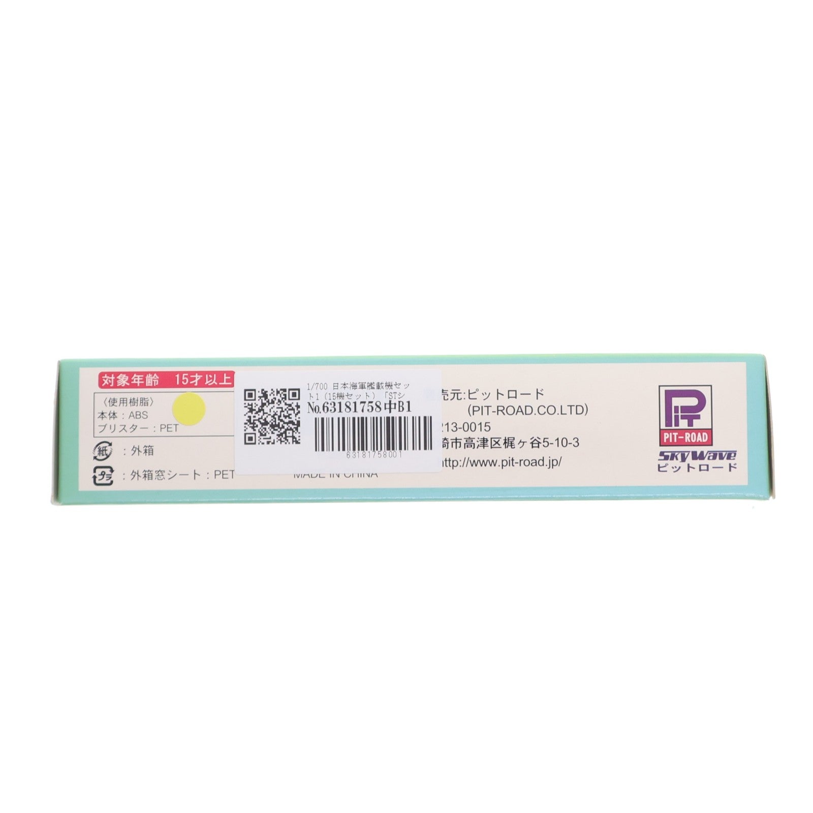 【中古即納】[PTM] STシリーズ 1/700 日本海軍艦載機セット1(15機セット) 完成品 プラモデル用アクセサリ(ST01) ピットロード(20121006)