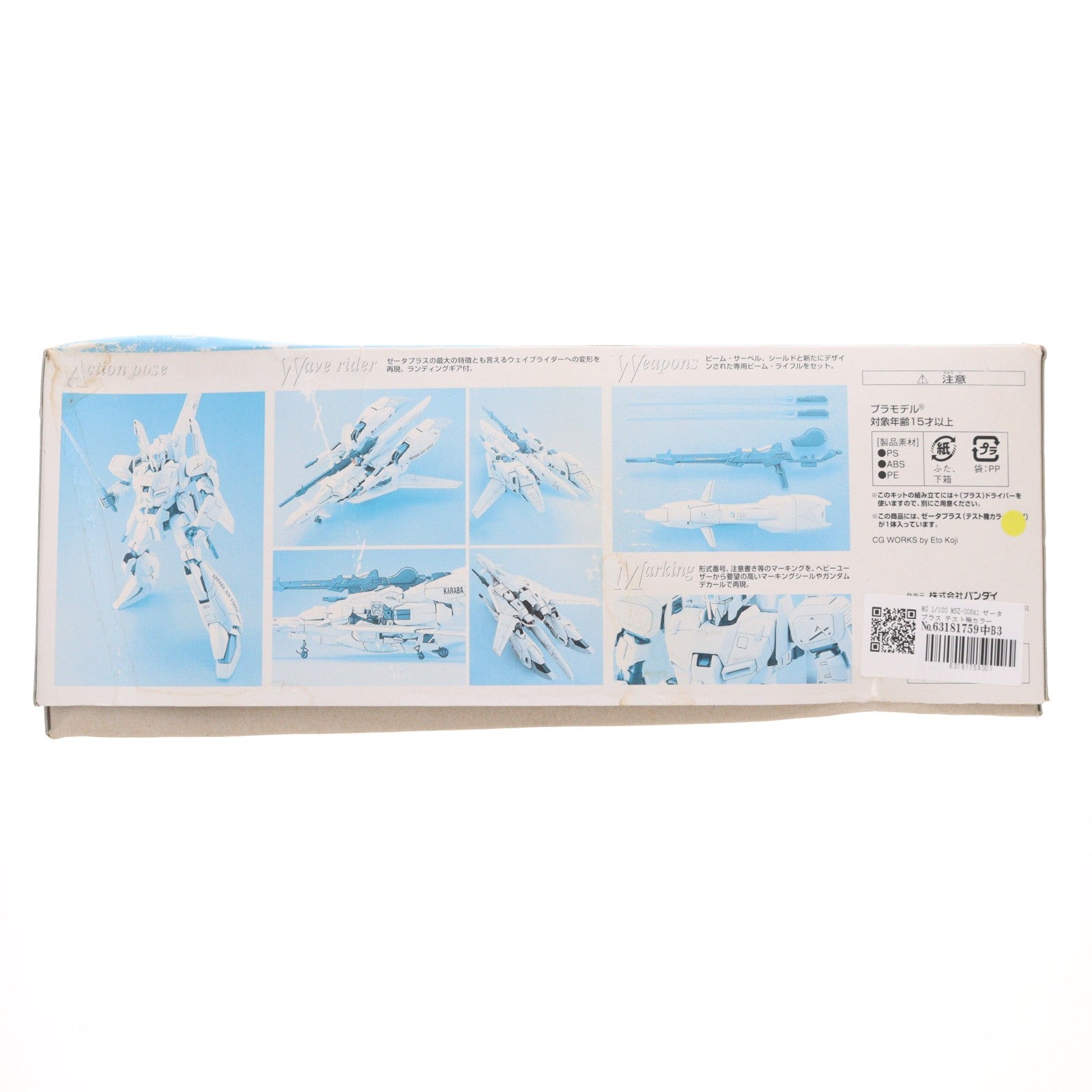 【中古即納】[PTM] MG 1/100 MSZ-006A1 ゼータプラス テスト機カラータイプ ガンダム・センチネル プラモデル(0105569) バンダイ(20070831)