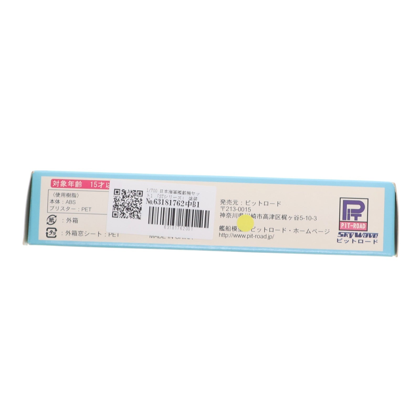 【中古即納】[PTM] STシリーズ 1/700 日本海軍艦載機セット1(15機セット) 完成品 プラモデル用アクセサリ(ST01) ピットロード(20110401)