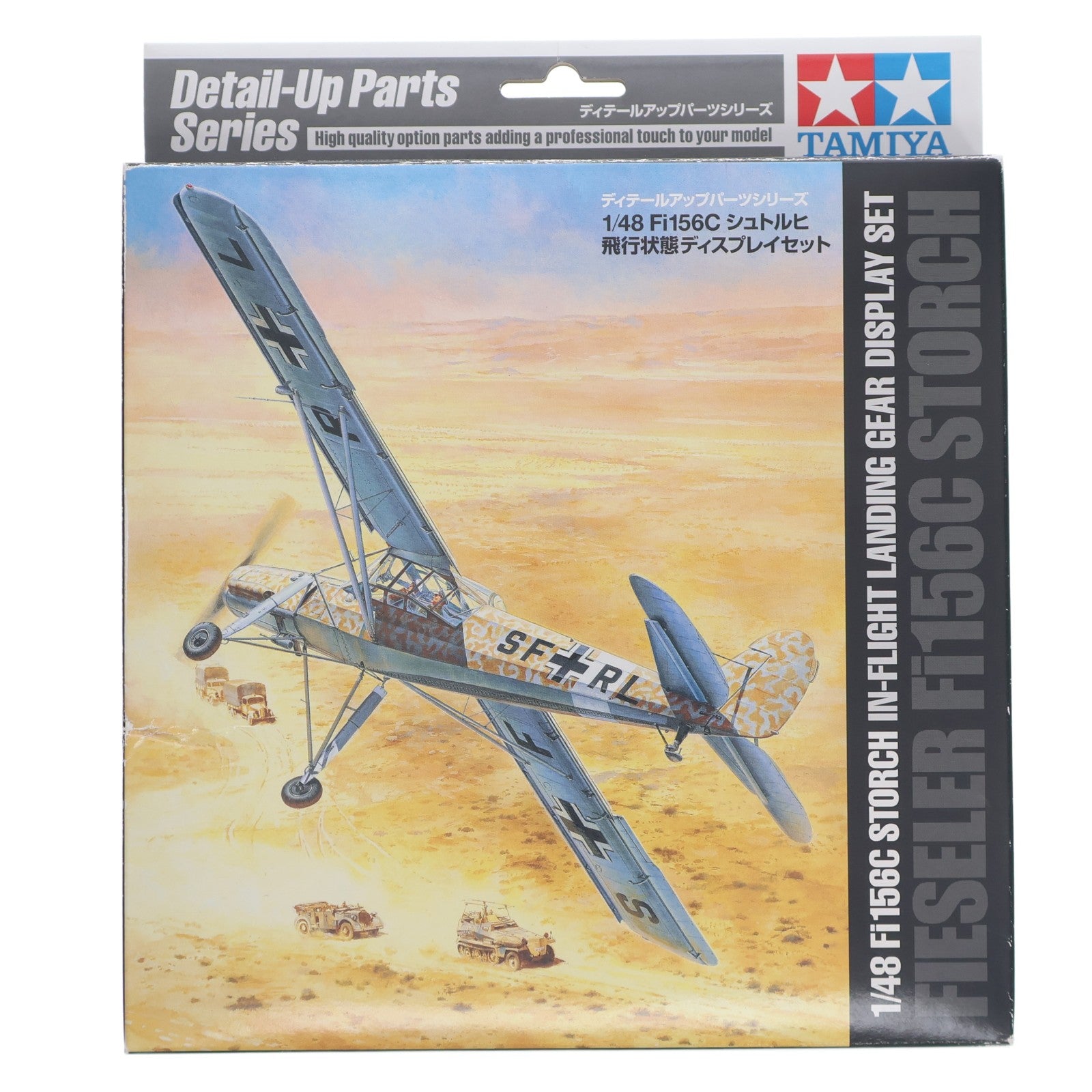 【中古即納】[PTM] ディティールアップパーツシリーズ(飛行機モデル用) 1/48 Fi156C シュトルヒ 飛行状態ディスプレイセット プラモデル用アクセサリ(12620) タミヤ(20080331)