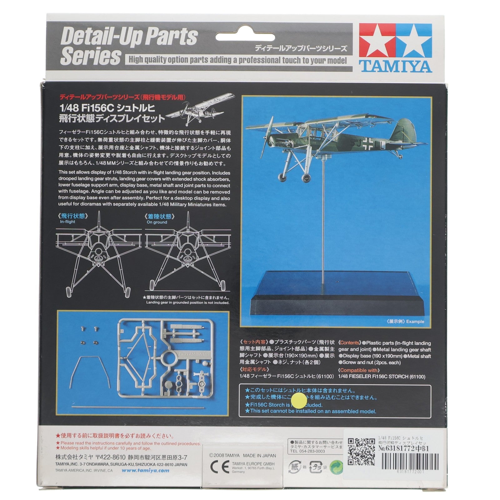 【中古即納】[PTM] ディティールアップパーツシリーズ(飛行機モデル用) 1/48 Fi156C シュトルヒ 飛行状態ディスプレイセット プラモデル用アクセサリ(12620) タミヤ(20080331)
