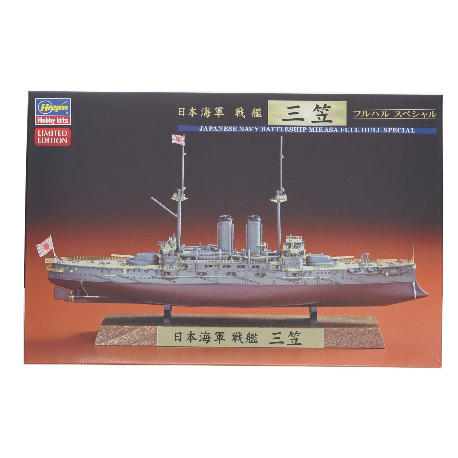 【中古即納】[PTM] 1/700 日本海軍 戦艦 三笠 フルハルスペシャル プラモデル(CH120) ハセガワ(20161231)