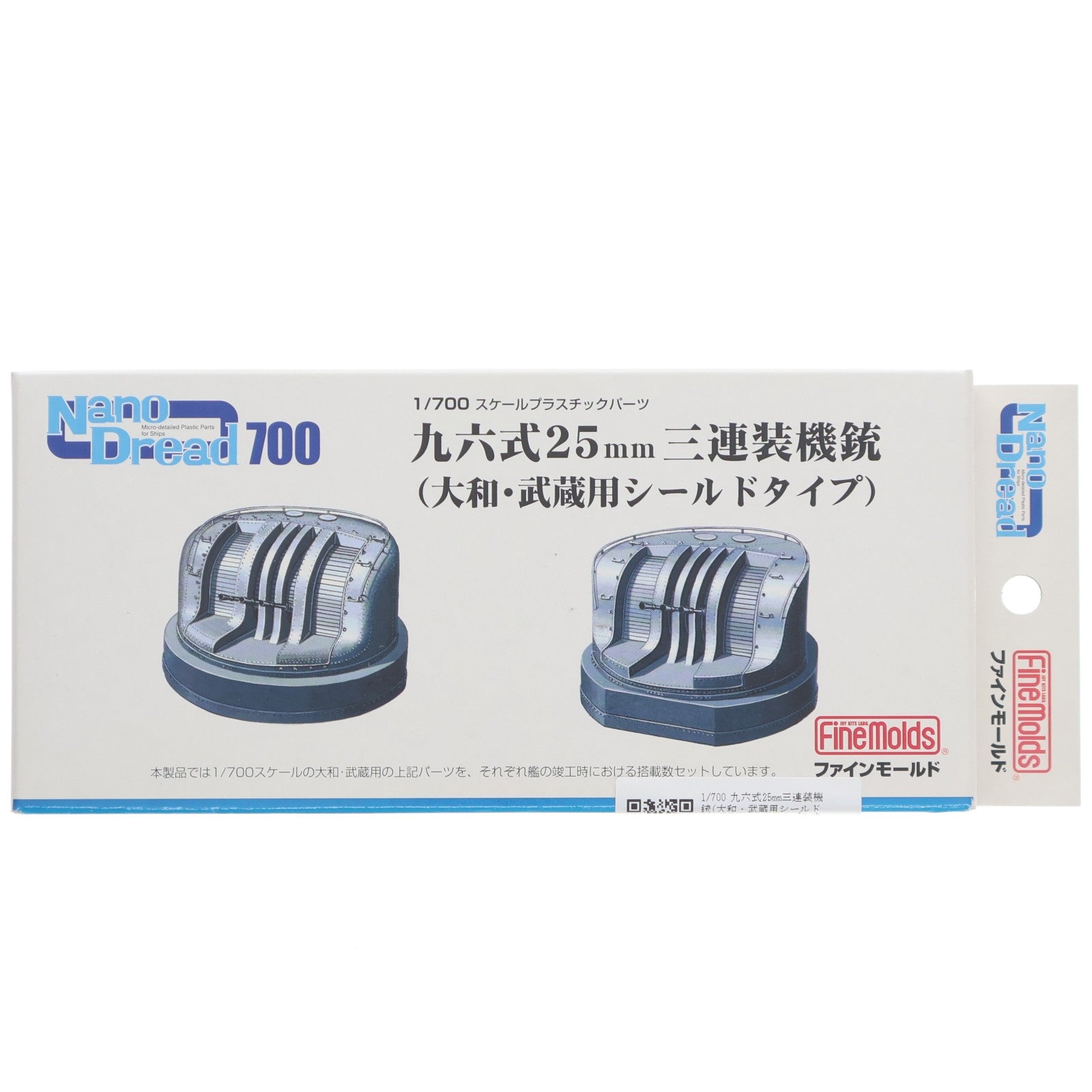 【中古即納】[PTM] ナノ・ドレッドシリーズ 1/700 九六式25mm三連装機銃(大和・武蔵用シールドタイプ) プラモデル用アクセサリ(WA3) Finemolds(ファインモールド)(20110726)