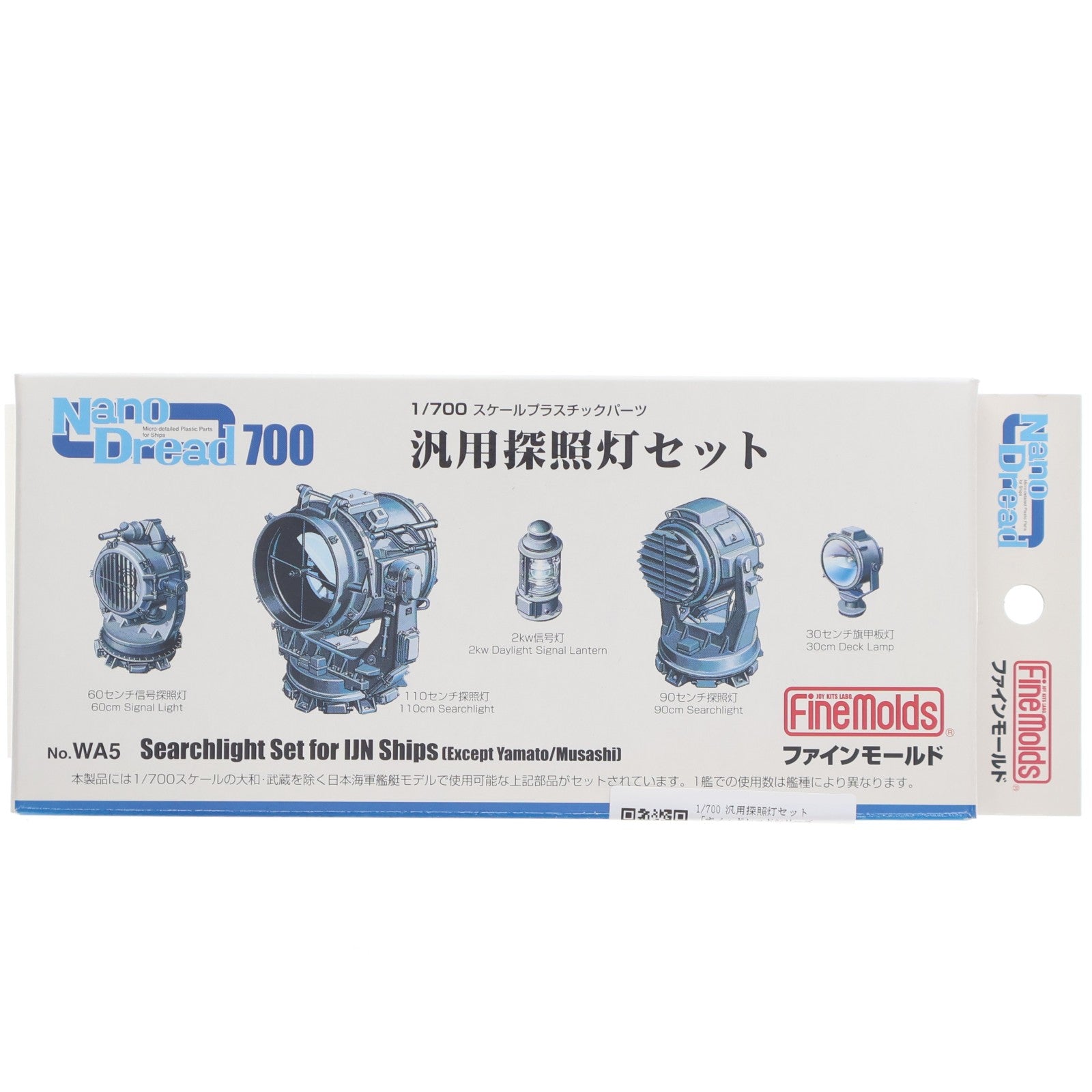 【中古即納】[PTM] ナノ・ドレッドシリーズ 1/700 汎用探照灯セット プラモデル用アクセサリ(WA5) Finemolds(ファインモールド)(20110726)