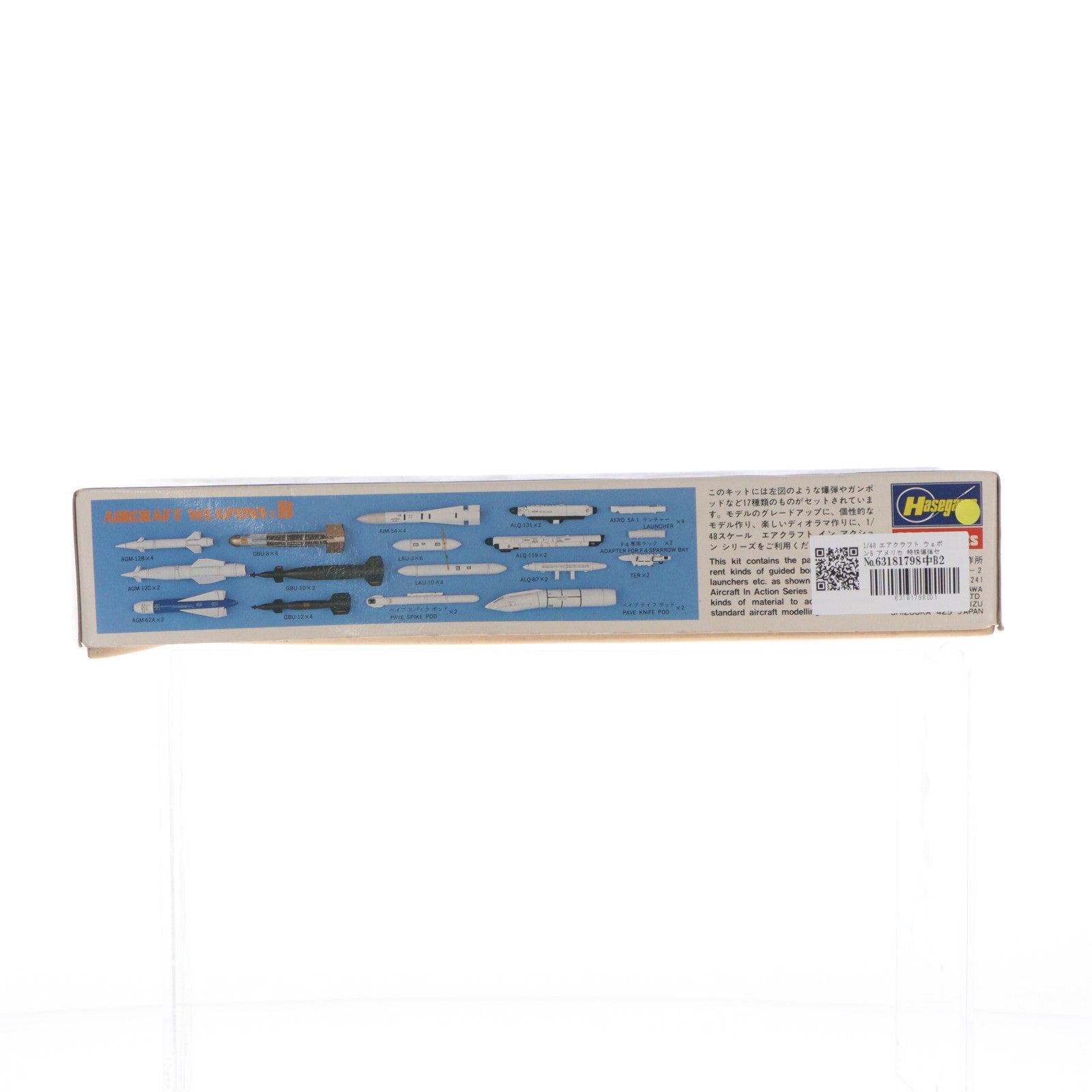 【中古即納】[PTM] エアクラフトインアクションシリーズ X48-2 1/48 エアクラフト ウェポンB アメリカ 特殊爆弾セット プラモデル用アクセサリ(X48-002) ハセガワ(19991231)