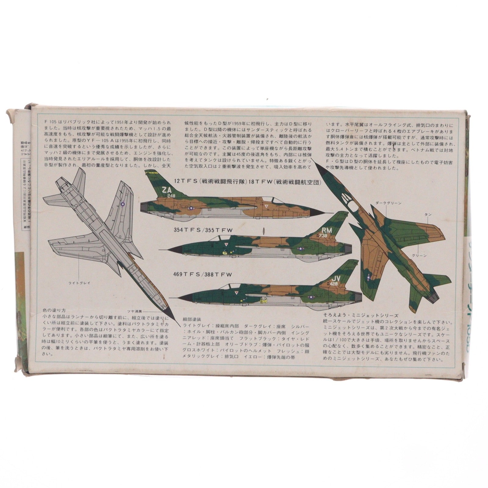 【中古即納】[PTM] ミニジェット機シリーズ No.29 1/100 サンダーチーフ F-105D ディスプレイモデル プラモデル(60029) タミヤ(20031231)