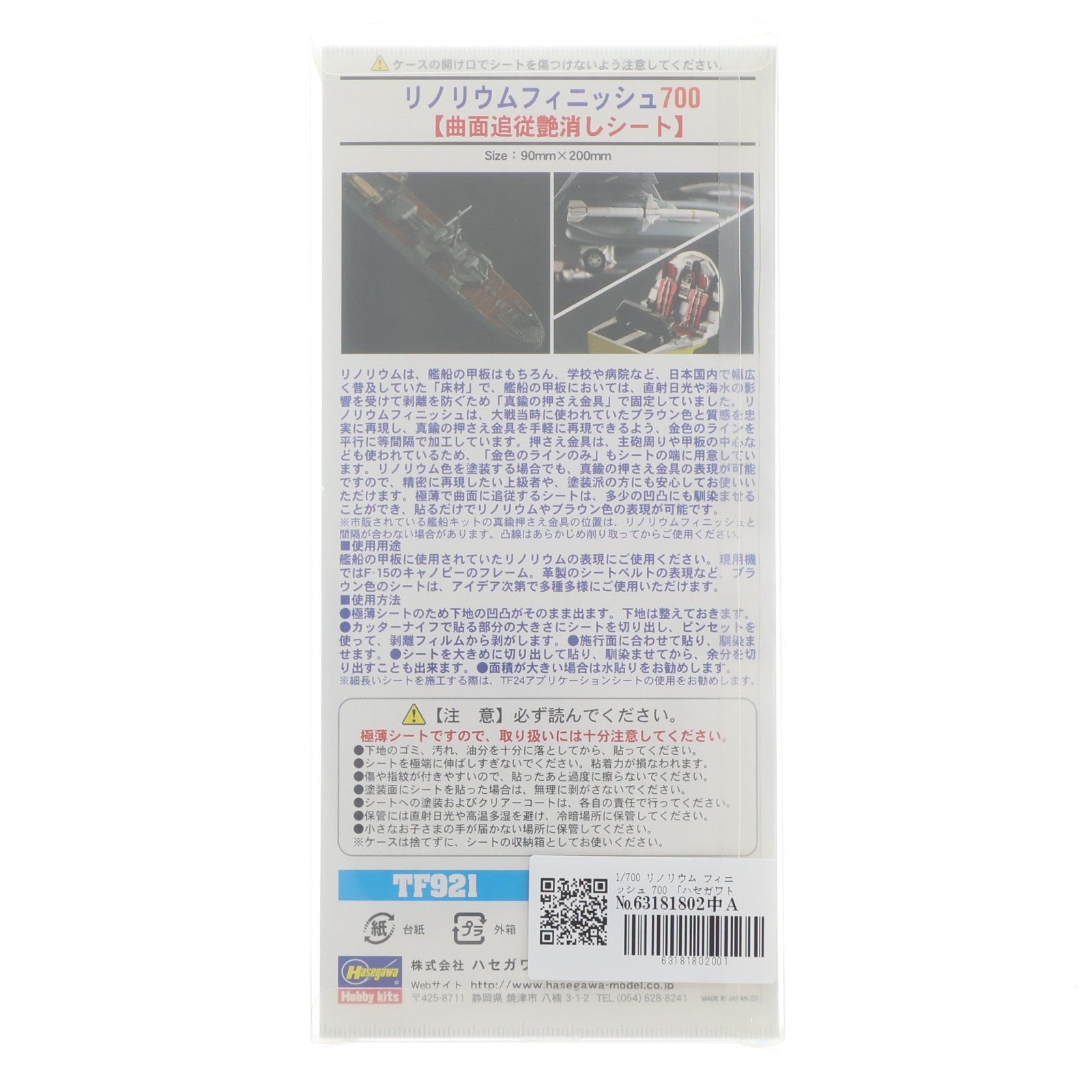 【中古即納】[PTM] ハセガワトライツール 1/700 リノリウム フィニッシュ 700 プラモデル用アクセサリ(TF921) ハセガワ(20150615)