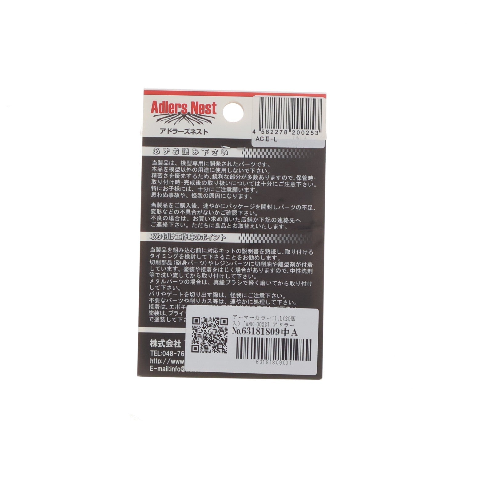 【中古即納】[PTM] アーマーカラーII.L(20個入) プラモデル用アクセサリ(ANE-0022) Adlers Nest(アドラーズネスト)(20120809)