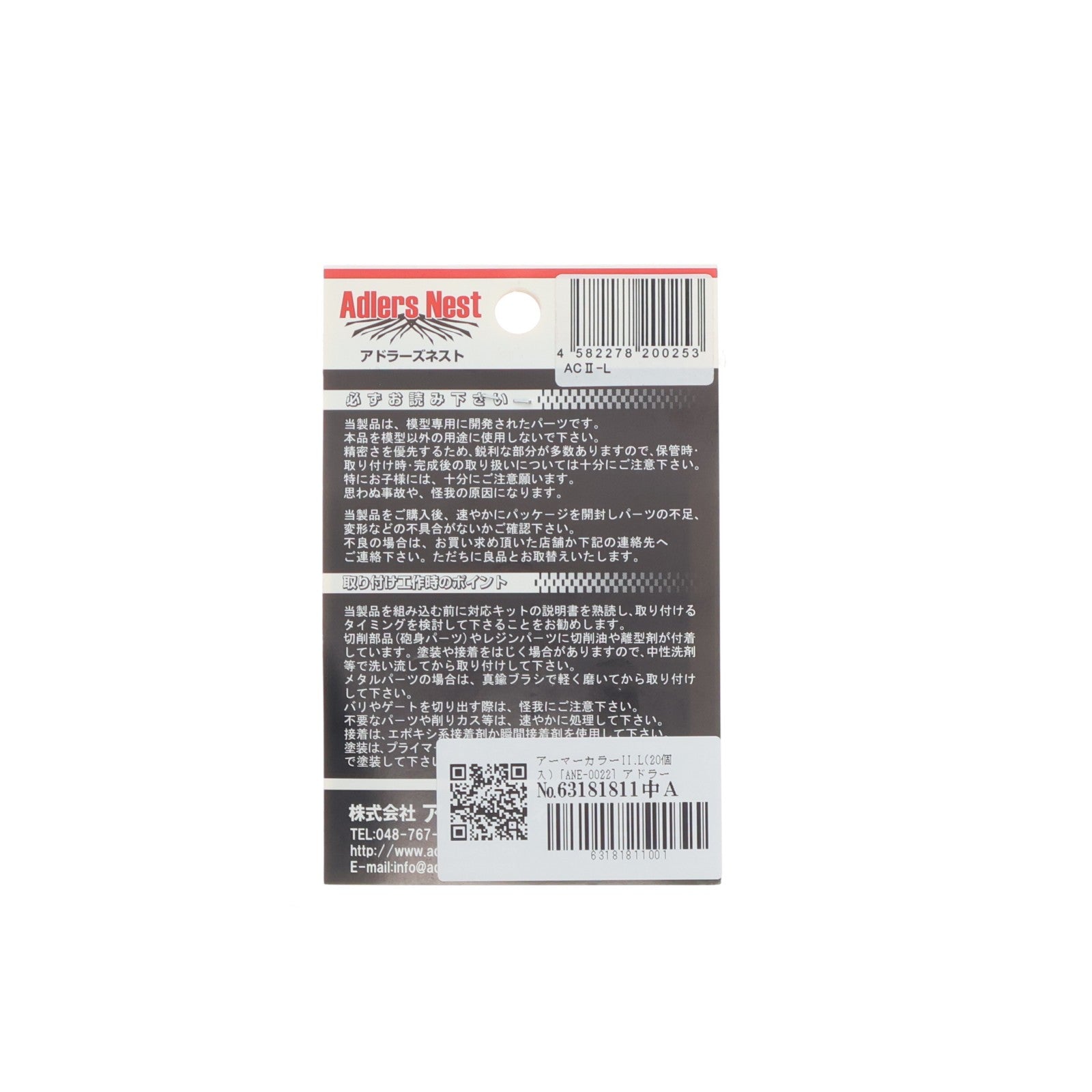 【中古即納】[PTM] アーマーカラーII.L(20個入) プラモデル用アクセサリ(ANE-0022) Adlers Nest(アドラーズネスト)(20120809)