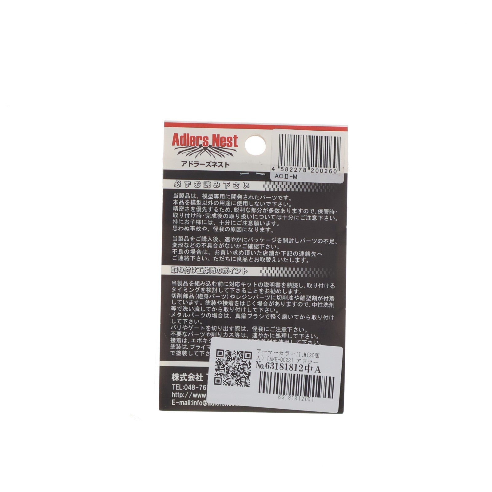 【中古即納】[PTM] アーマーカラーII.M(20個入) プラモデル用アクセサリ(ANE-0023) Adlers Nest(アドラーズネスト)(20120809)