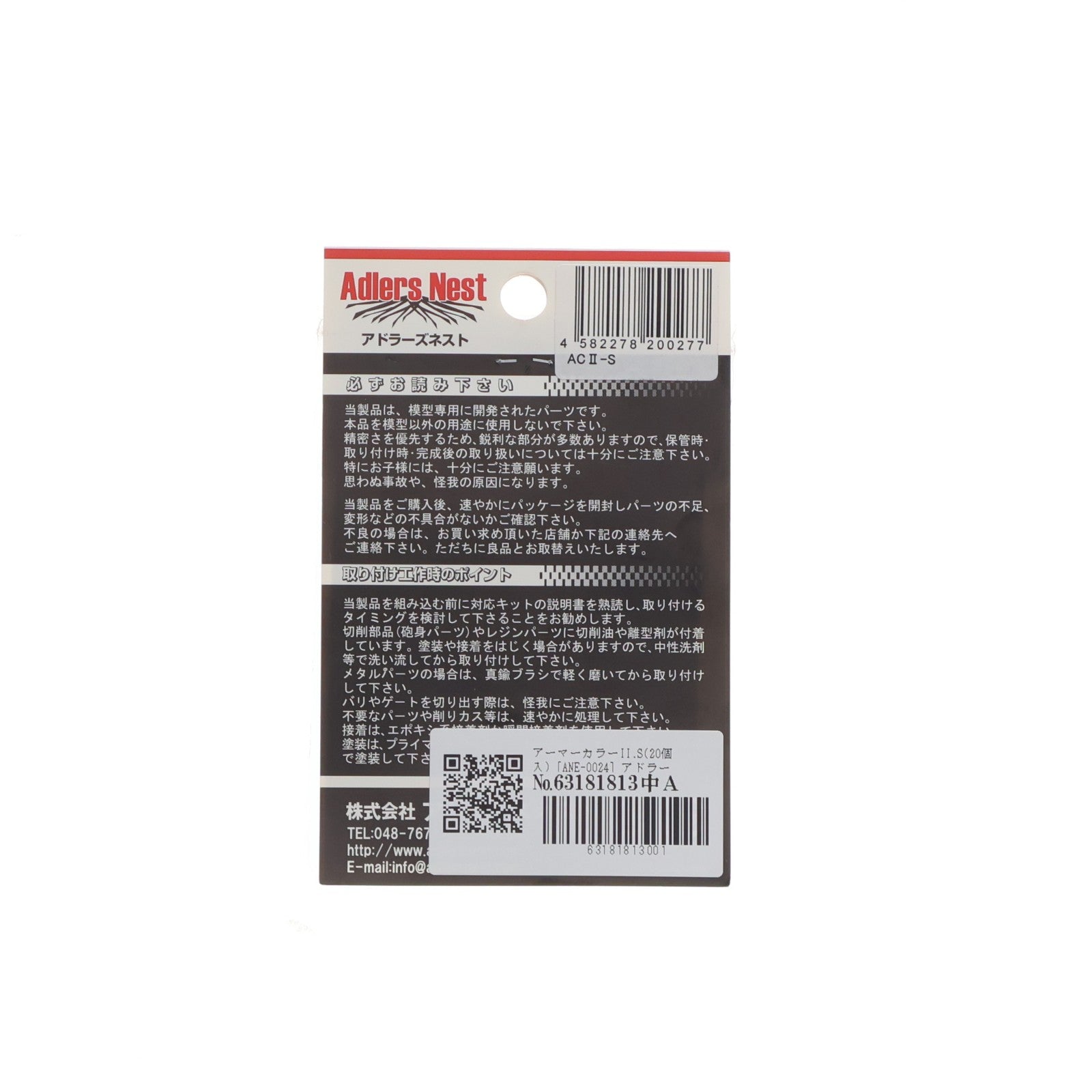 【中古即納】[PTM] アーマーカラーII.S(20個入) プラモデル用アクセサリ(ANE-0024) Adlers Nest(アドラーズネスト)(20120809)