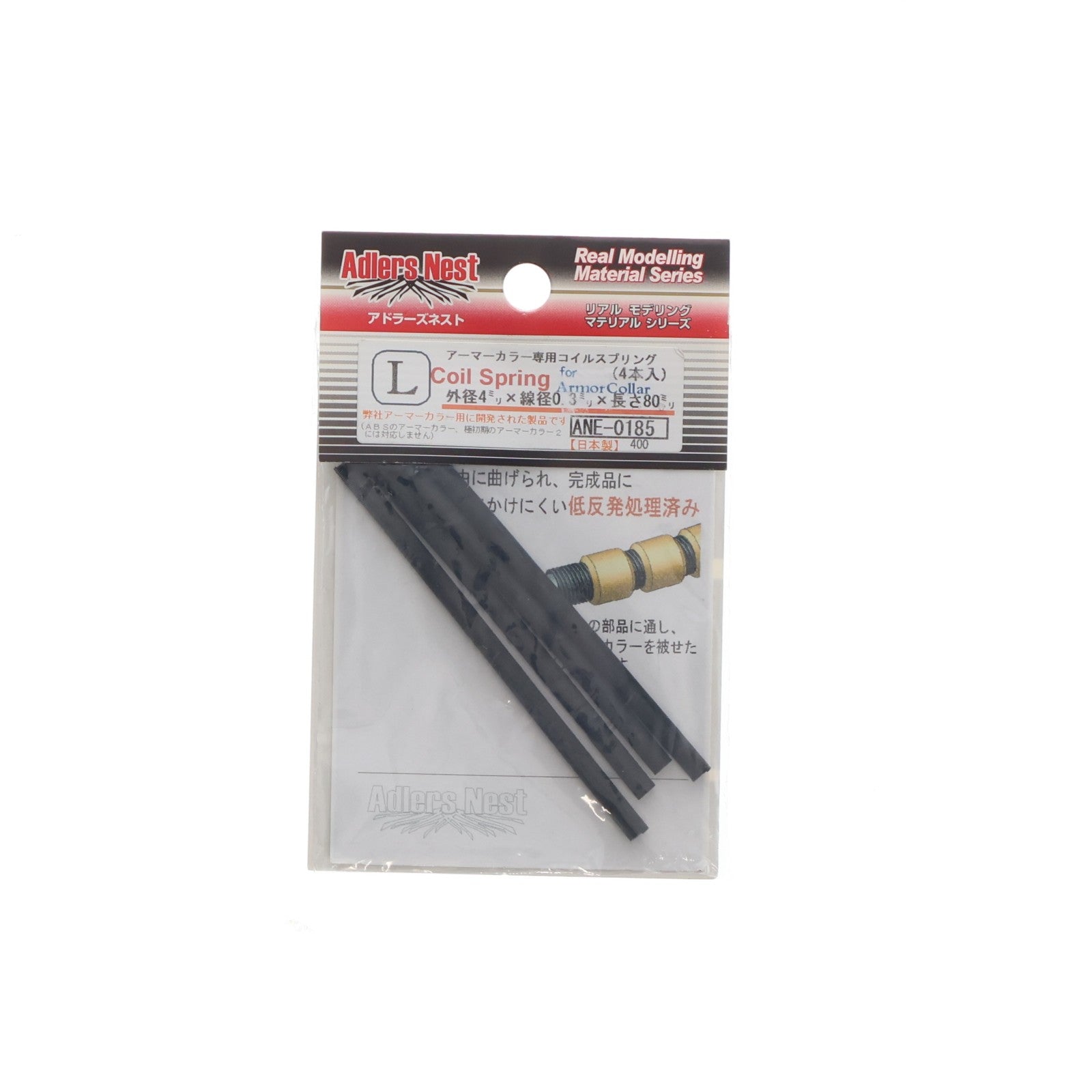 【中古即納】[PTM] アーマーカラー専用コイルスプリング.L(4本入) プラモデル用アクセサリ(ANE-0185) Adlers Nest(アドラーズネスト)(20120809)