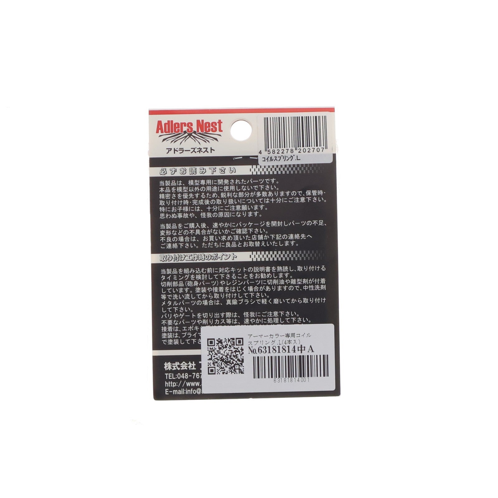【中古即納】[PTM] アーマーカラー専用コイルスプリング.L(4本入) プラモデル用アクセサリ(ANE-0185) Adlers Nest(アドラーズネスト)(20120809)