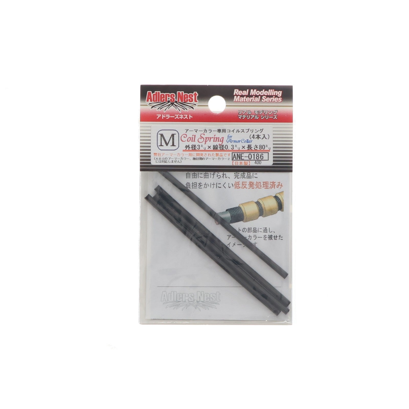 【中古即納】[PTM] アーマーカラー専用コイルスプリング.M(4本入) プラモデル用アクセサリ(ANE-0186) Adlers Nest(アドラーズネスト)(20120809)