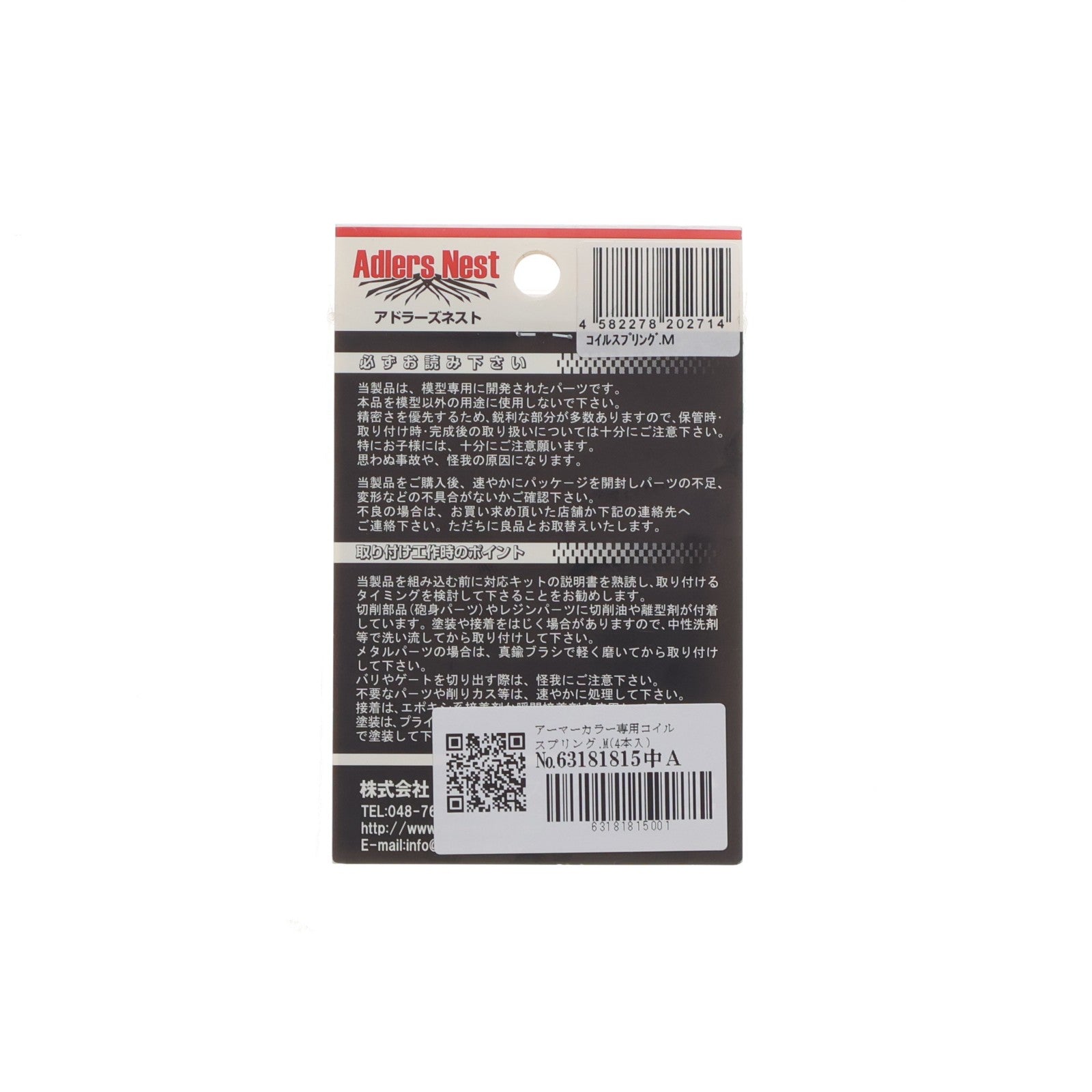 【中古即納】[PTM] アーマーカラー専用コイルスプリング.M(4本入) プラモデル用アクセサリ(ANE-0186) Adlers Nest(アドラーズネスト)(20120809)