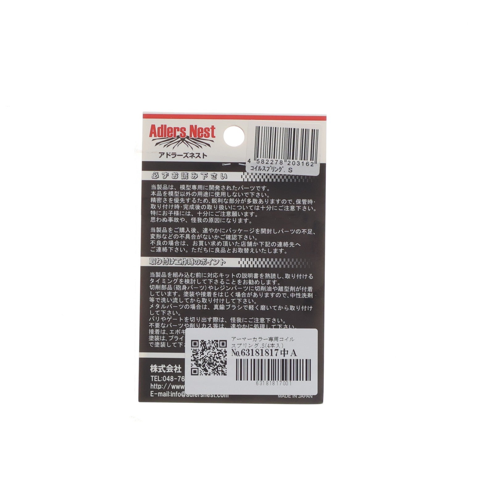 【中古即納】[PTM] アーマーカラー専用コイルスプリング.S(4本入) プラモデル用アクセサリ(ANE-0205) Adlers Nest(アドラーズネスト)(20120809)