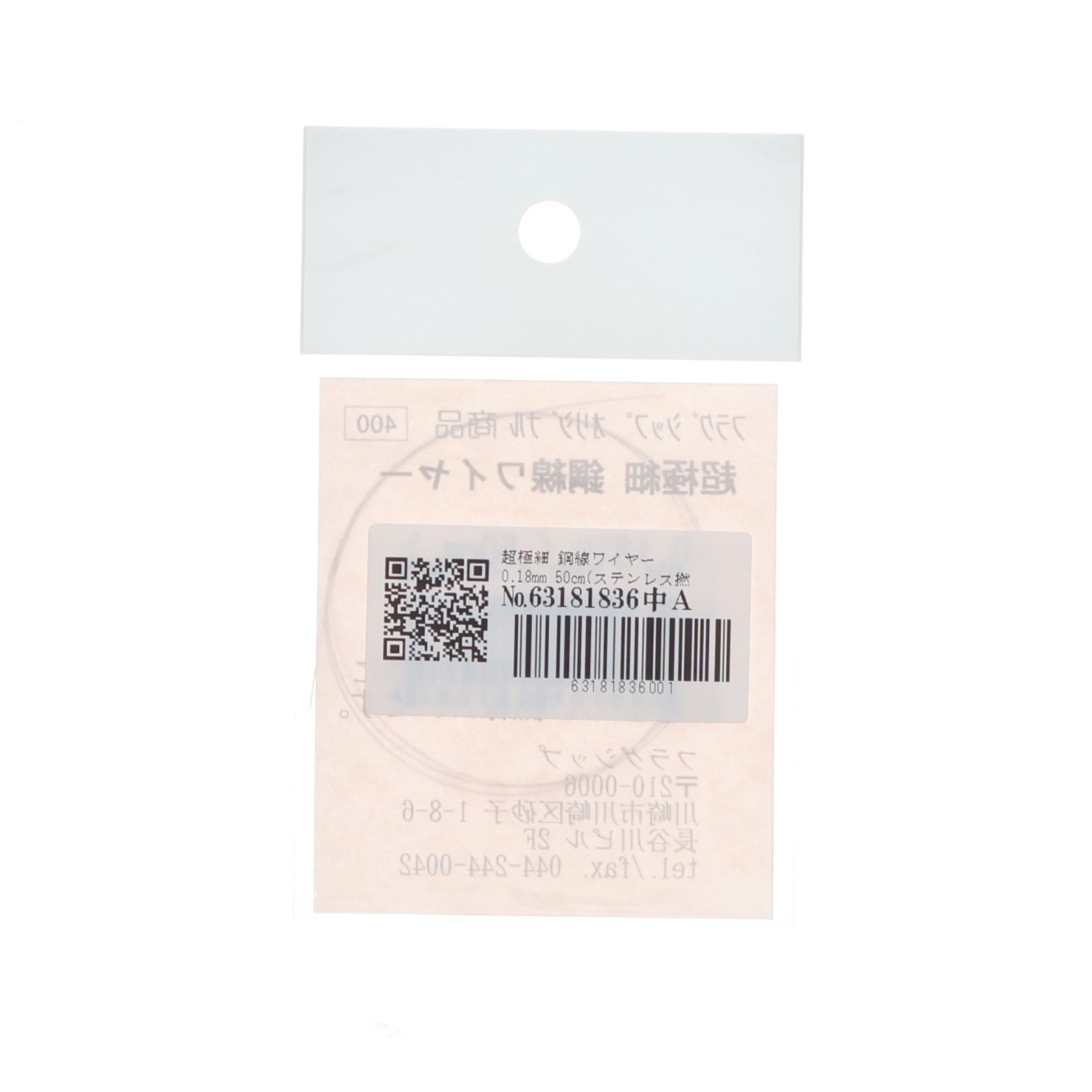 【中古即納】[PTM] 超極細 鋼線ワイヤー 0.18mm(50cm) ステンレス撚線 プラモデル用アクセサリ フラグシップ(20050430)
