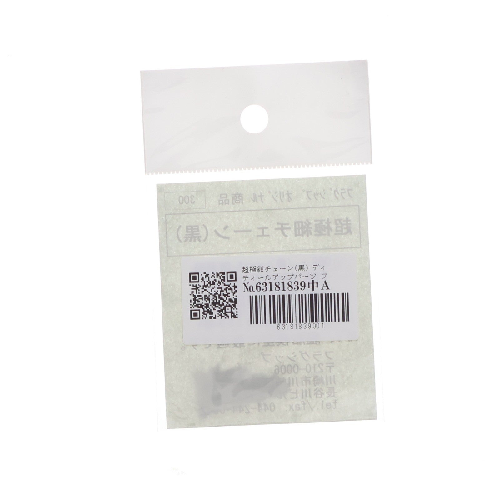 【中古即納】[PTM] 超極細チェーン(黒)(50cm) ディティールアップパーツ プラモデル用アクセサリ フラグシップ(20050430)