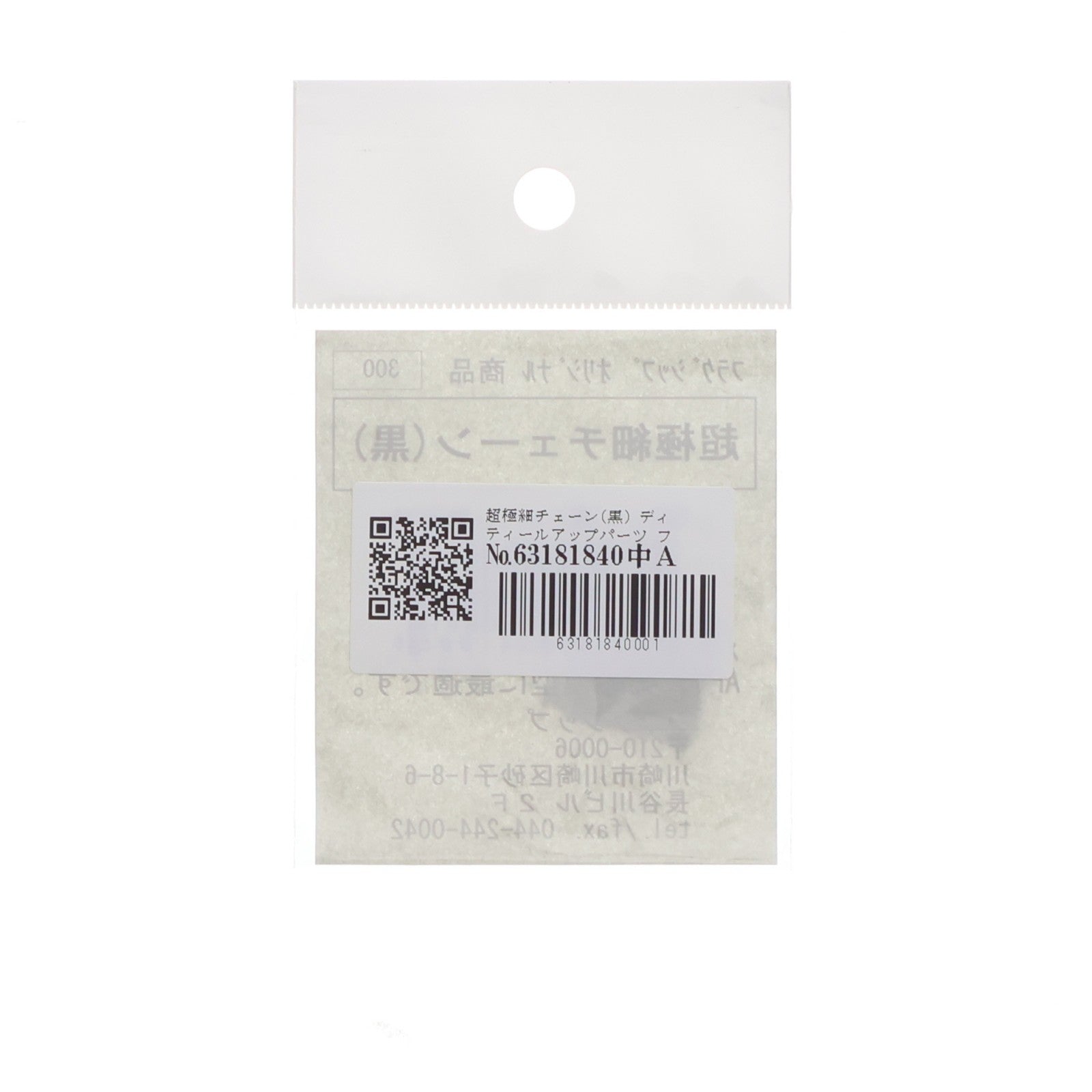【中古即納】[PTM] 超極細チェーン(黒)(50cm) ディティールアップパーツ プラモデル用アクセサリ フラグシップ(20050430)